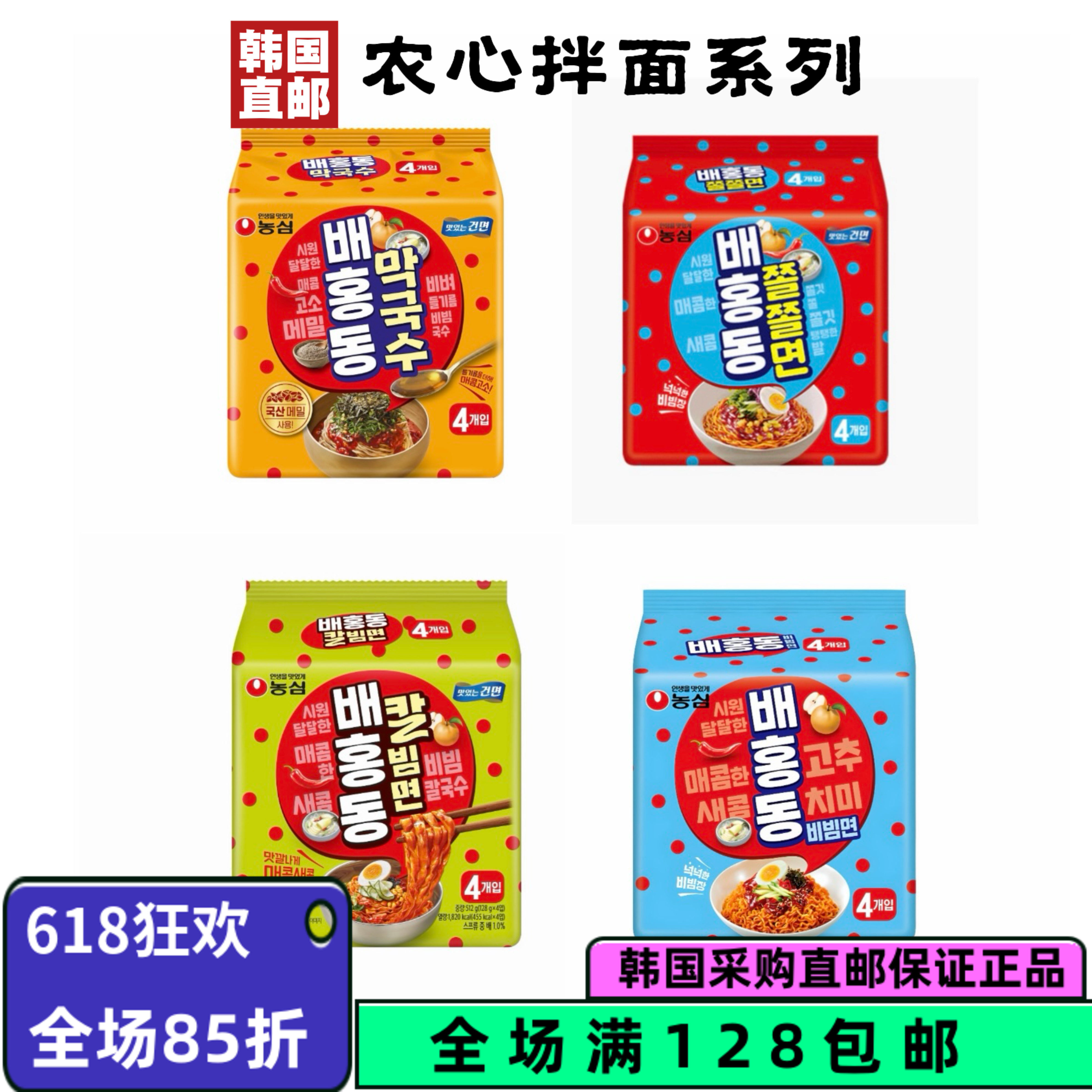 韩国直邮农心甜辣拌面刀削面韩式拌冷面速食方便面酸甜凉拌面劲道