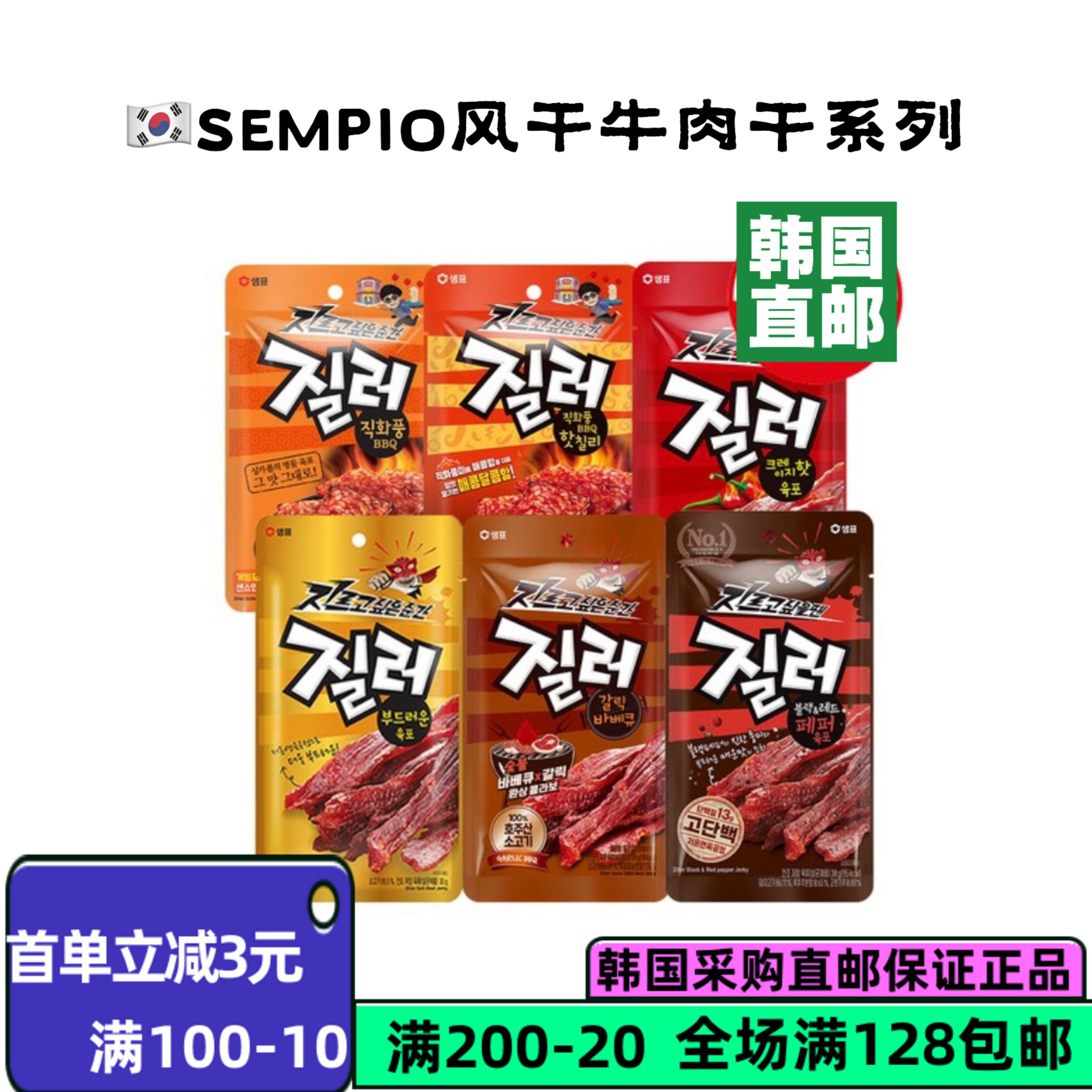 韩国直邮 SEMPIO 风干牛肉干辣味休闲零食牛肉脯天然肉脯即食小吃