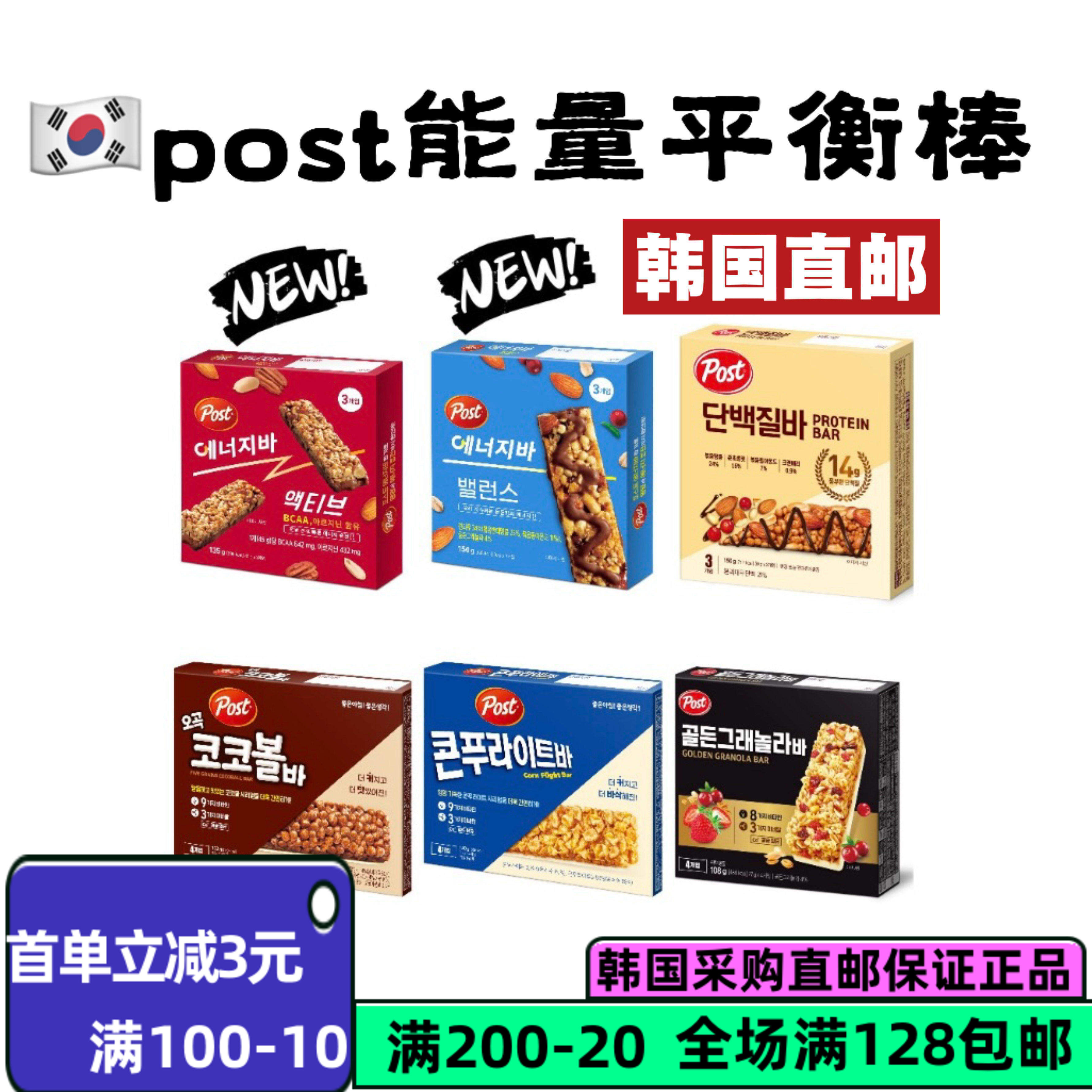 【韩国直邮】Post平衡能量棒膳食谷物丰富辅食代餐早餐膳食补充