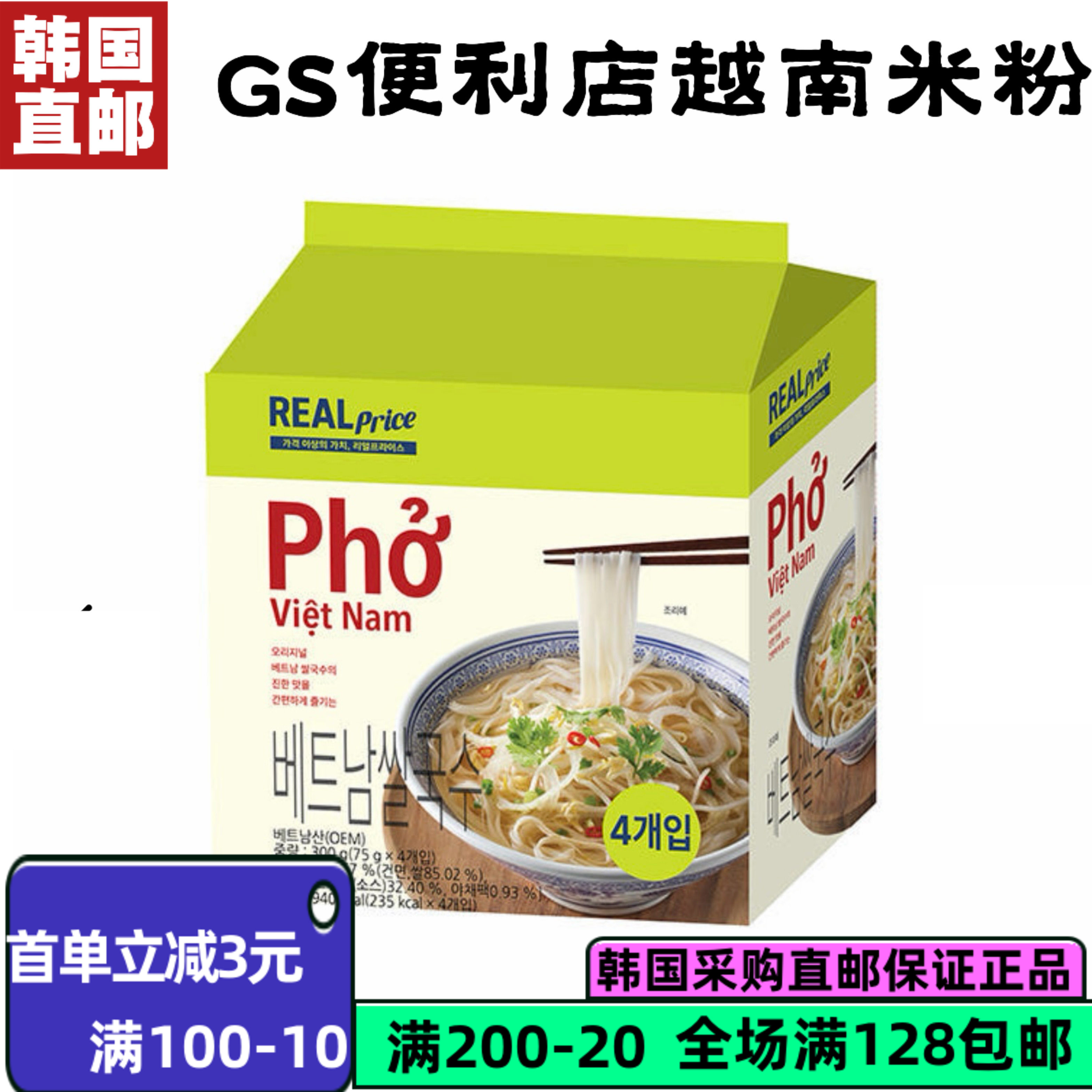 GS25越南米线75g/袋速食宽粉