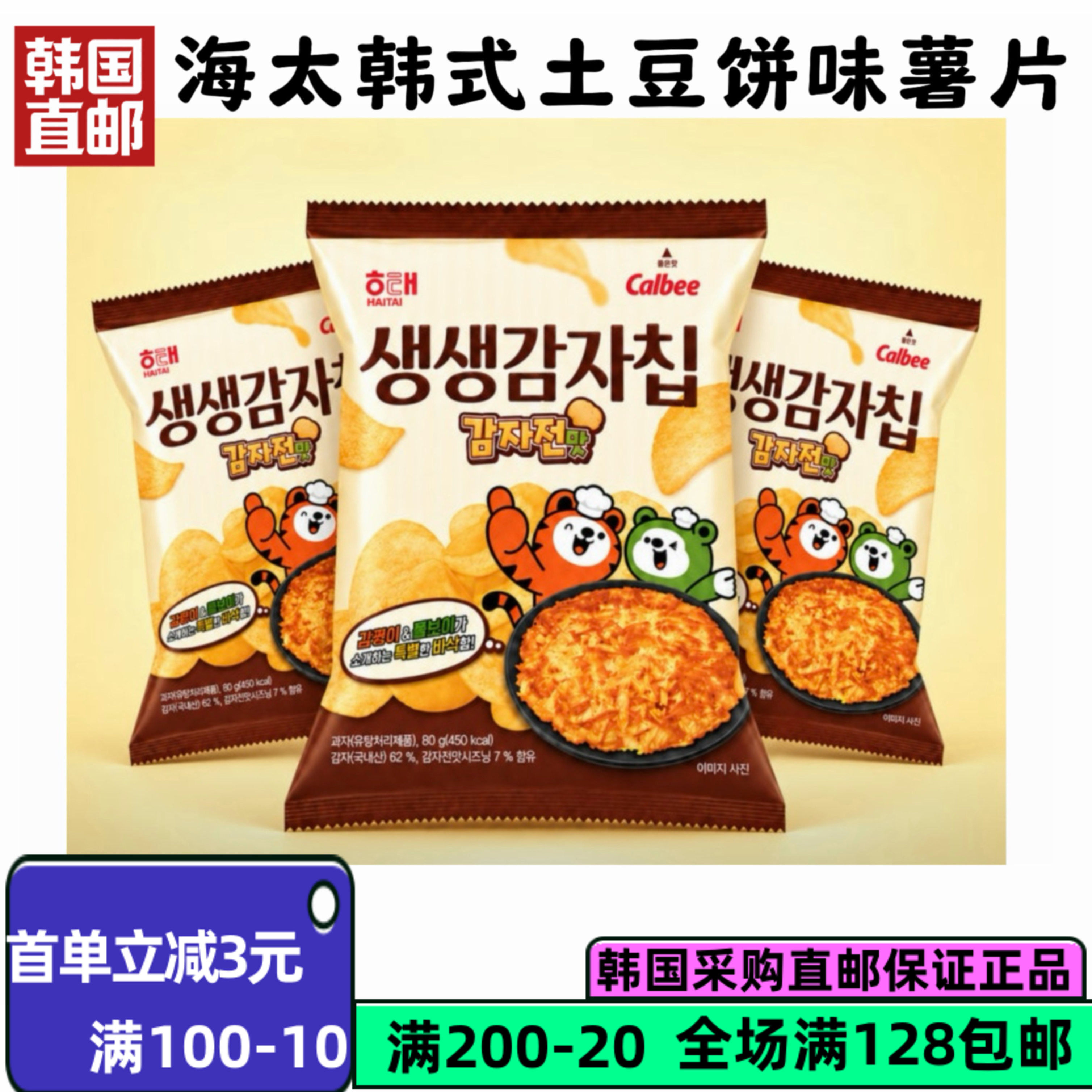 海太韩式土豆饼味薯片80g