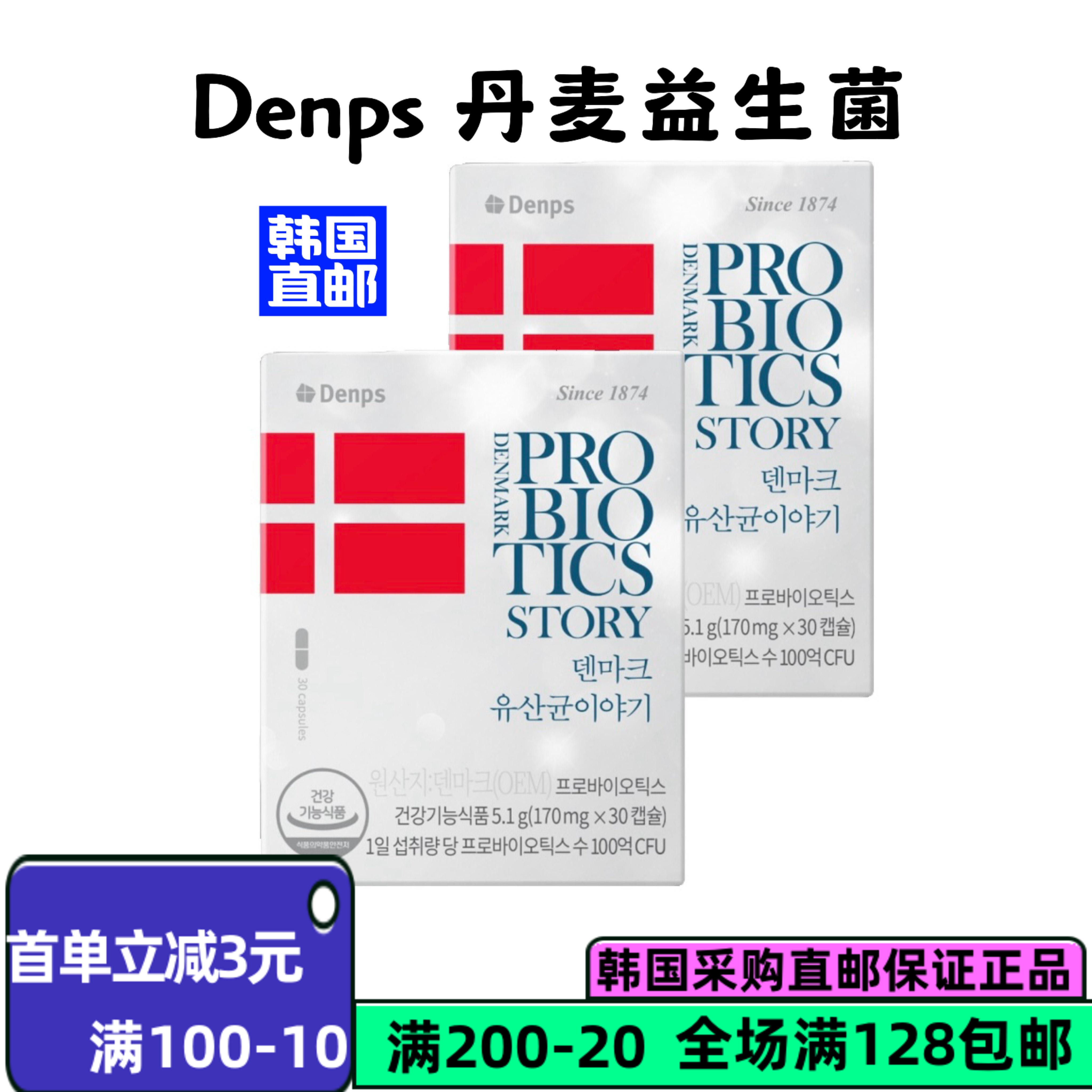 韩国直邮丹普斯BB12/LGG益生菌