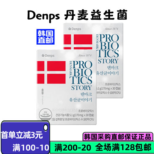 韩国直邮丹普斯BB12/LGG益生菌