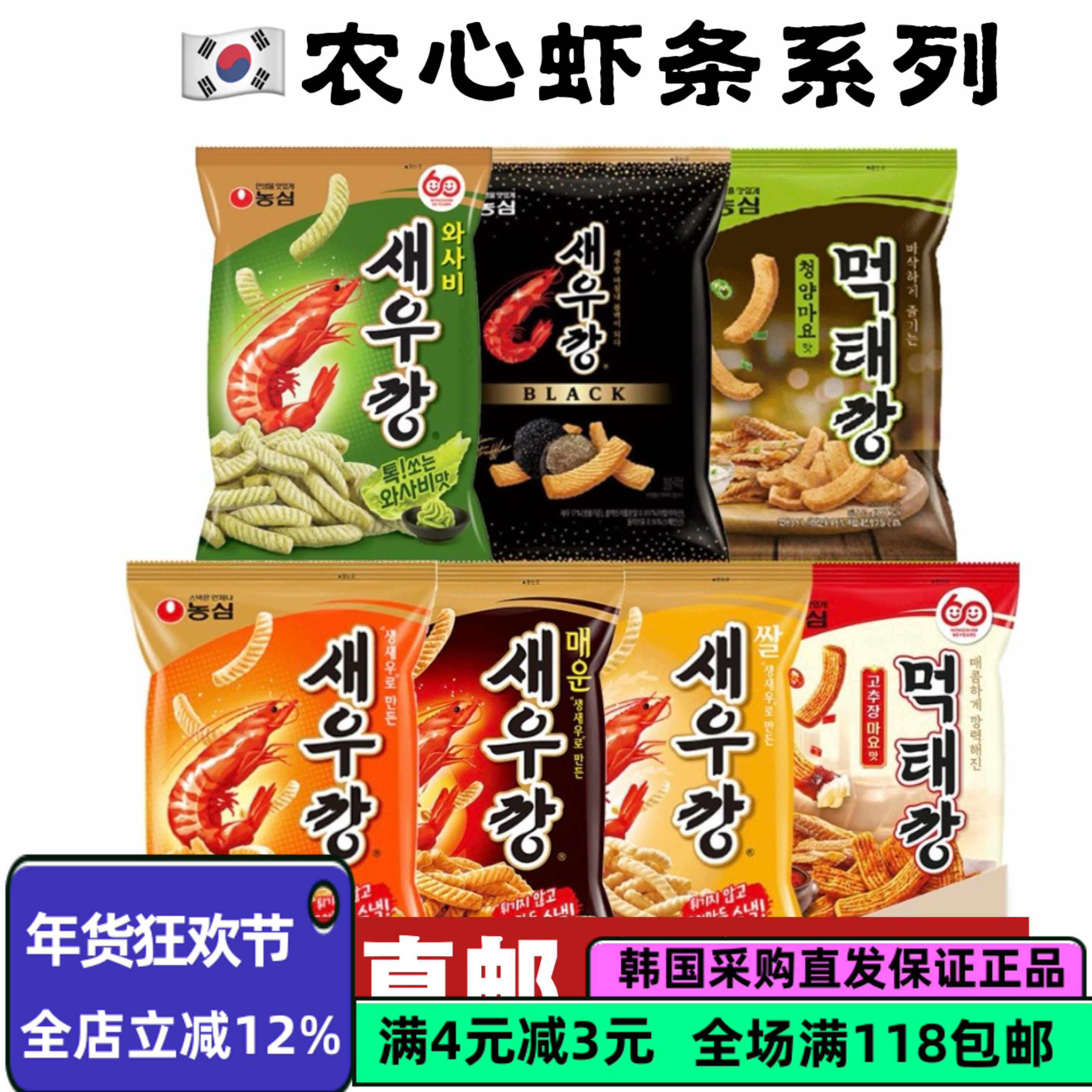 韩国直邮零食 正宗农心虾条辣味/原味虾条90g 零食小吃 休闲食品,零食/坚果/特产,膨化食品,淘宝优惠券,粉丝福利购,淘宝优惠卷