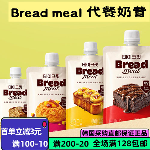 韩国直邮Breadmeal代餐粉低脂