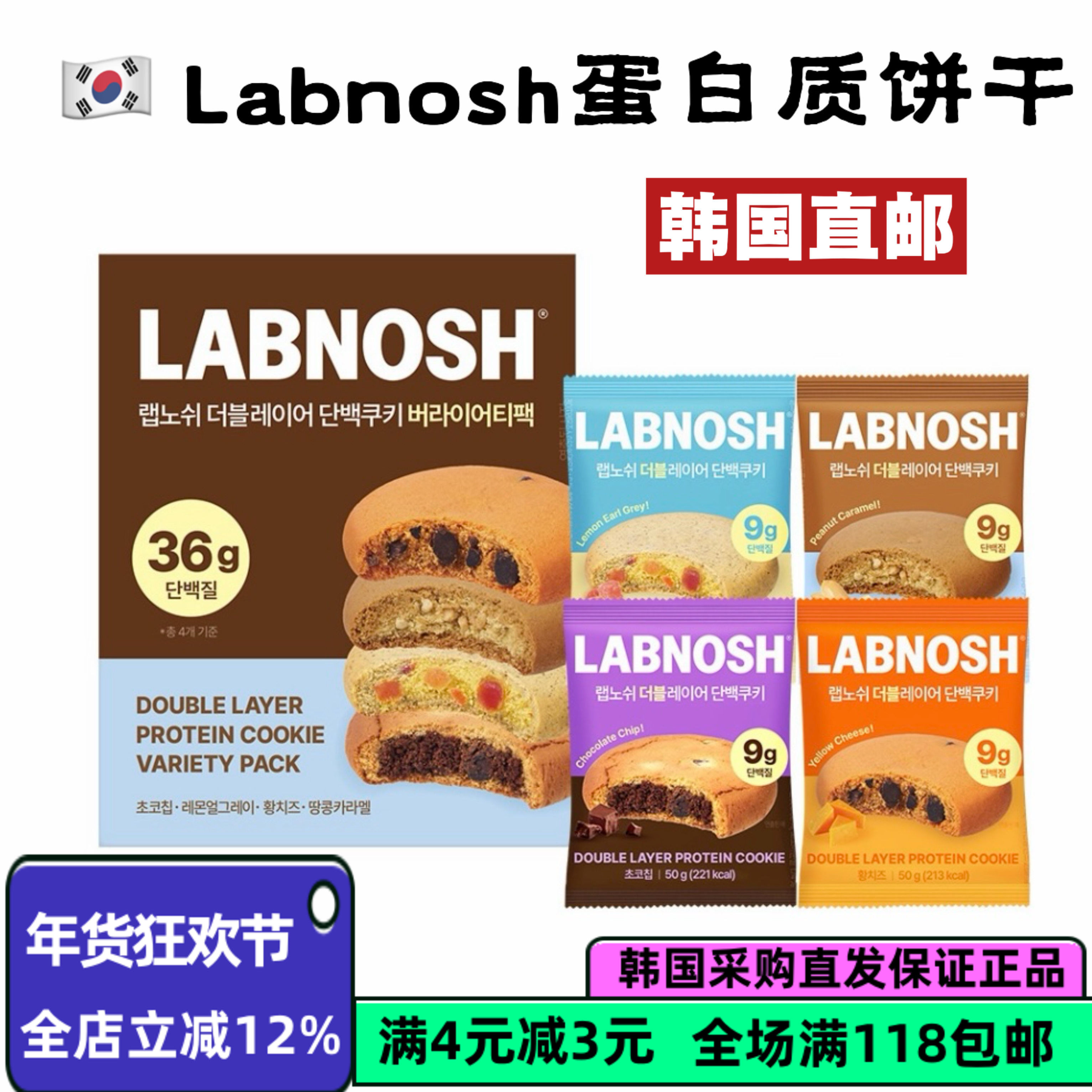 韩国直邮LABNOSH双重蛋白质曲奇饼干50g四种口味松软香甜9g蛋白质