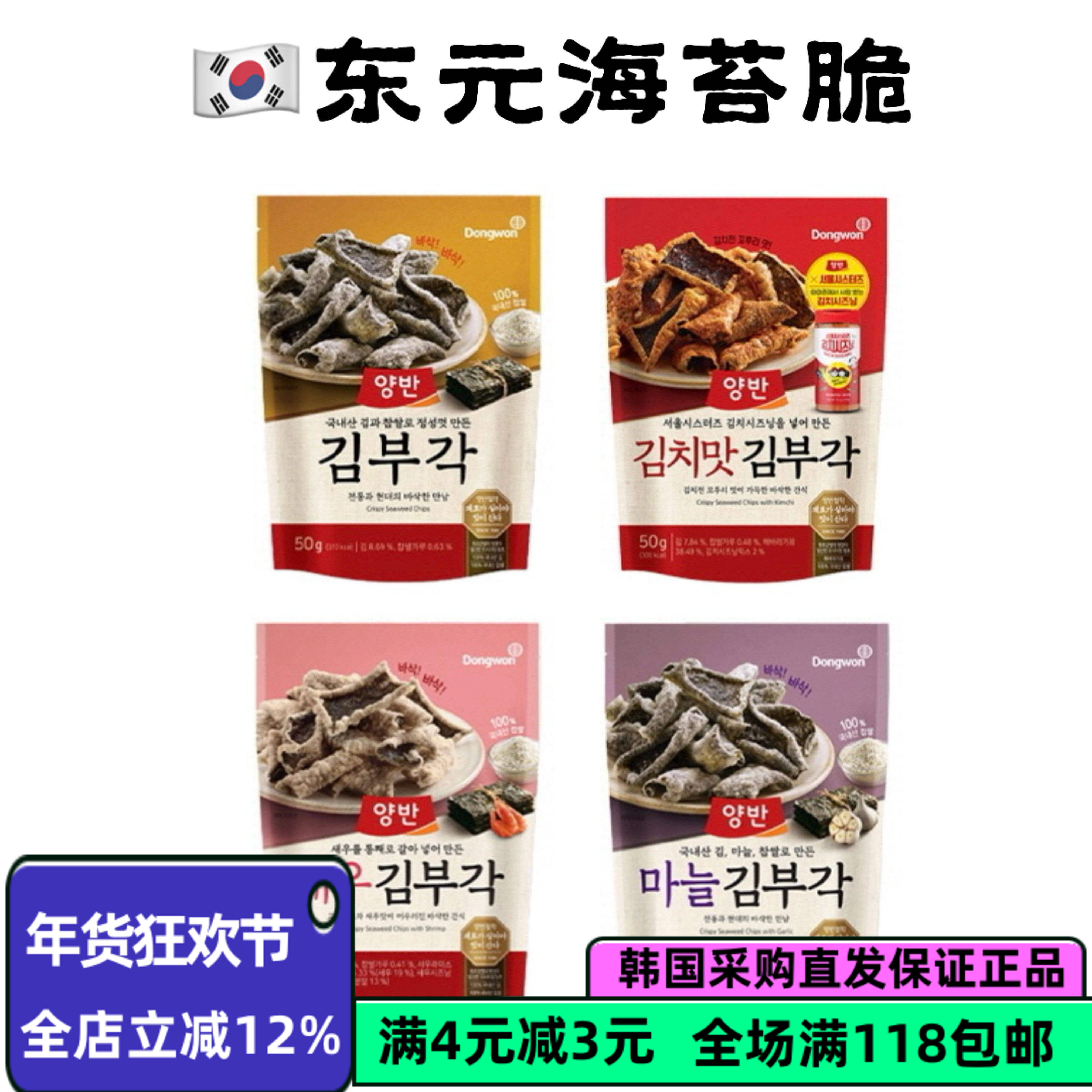 韩国直邮Dongwon东远两班海苔脆片下酒零食紫菜锅巴海苔酥脆50g,零食/坚果/特产,海苔系列,淘宝优惠券,粉丝福利购,淘宝优惠卷