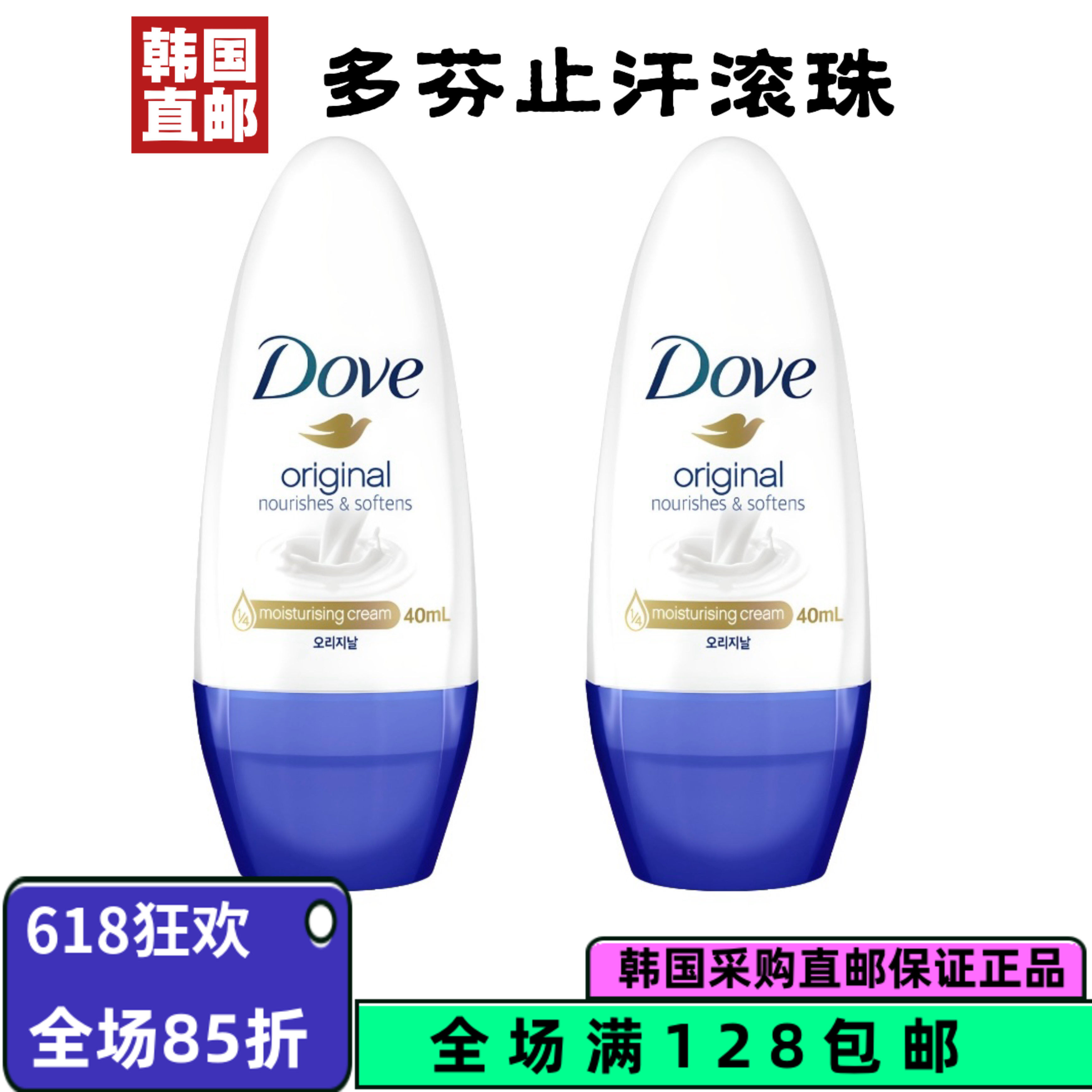 韩国直邮Dove多芬止汗走珠女男士腋下腋窝去汗味滚珠香体止汗露膏