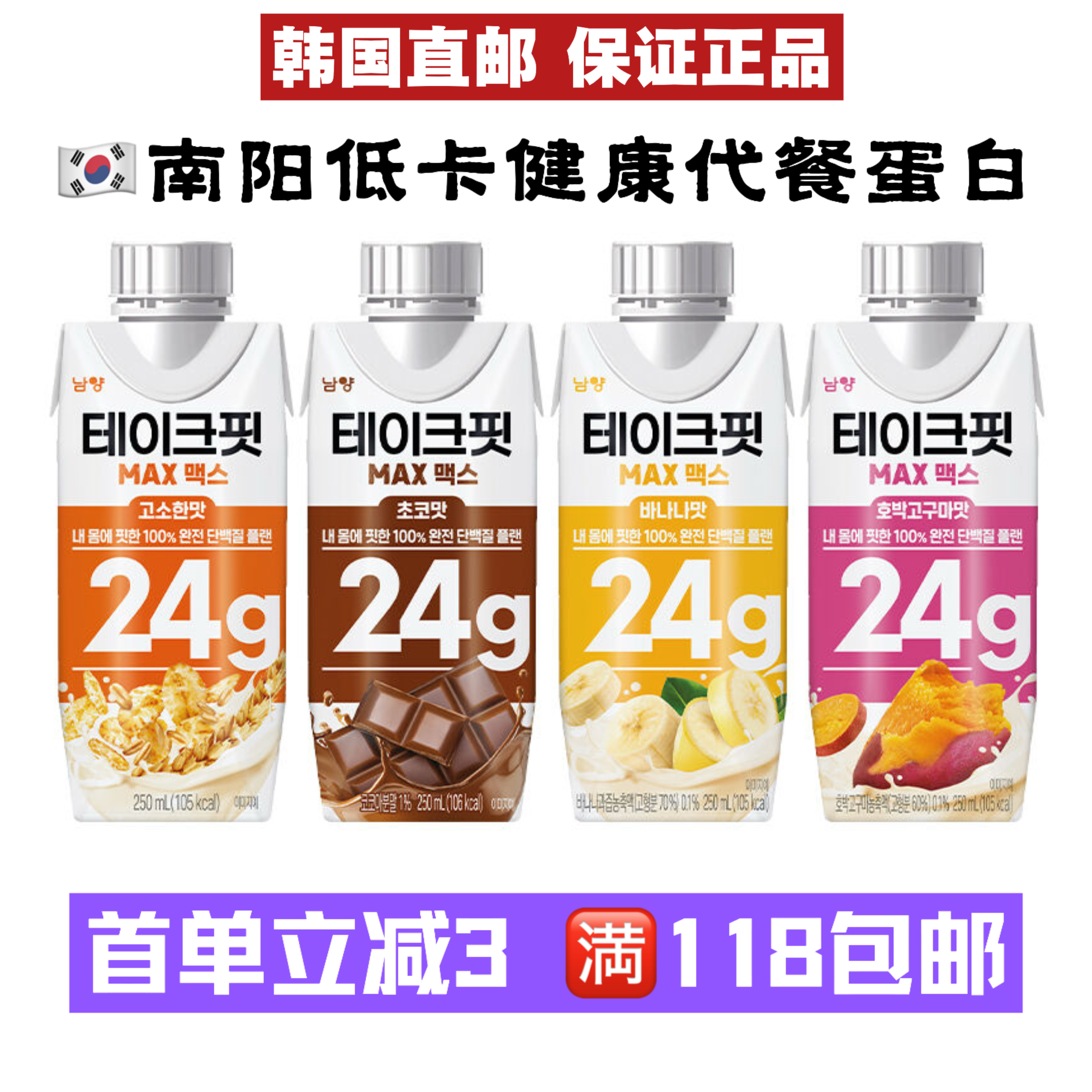 韩国直邮运动营养膳食分离饮料