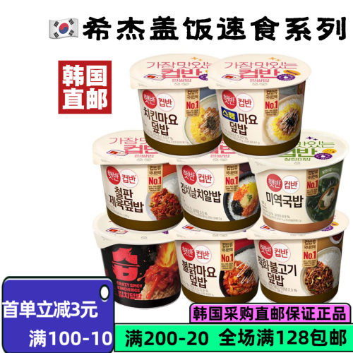 CJ希杰韩国直邮微波盖饭18味