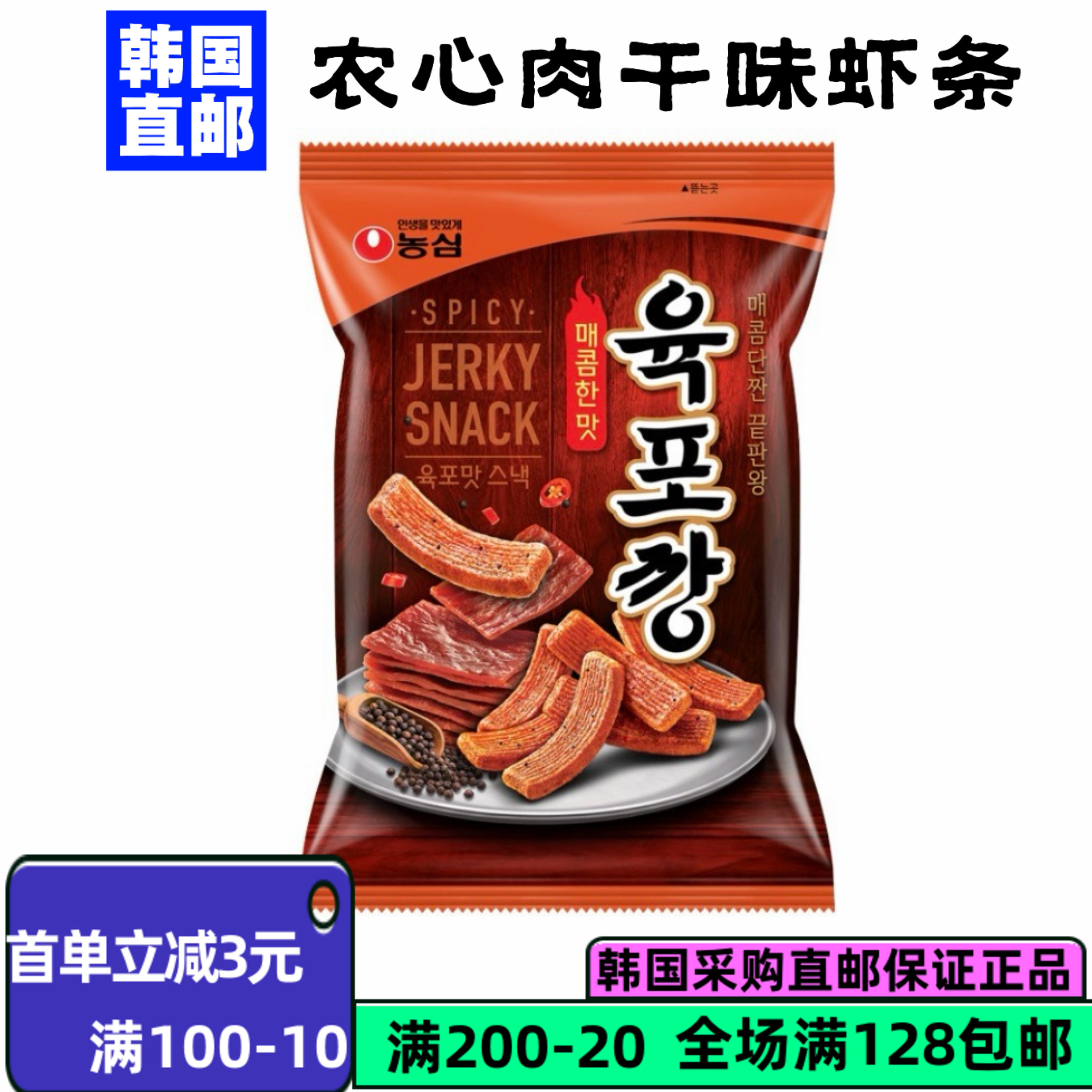 【韩国直邮】农心肉干味虾条55g零食休闲食品小吃耐吃解馋好吃的
