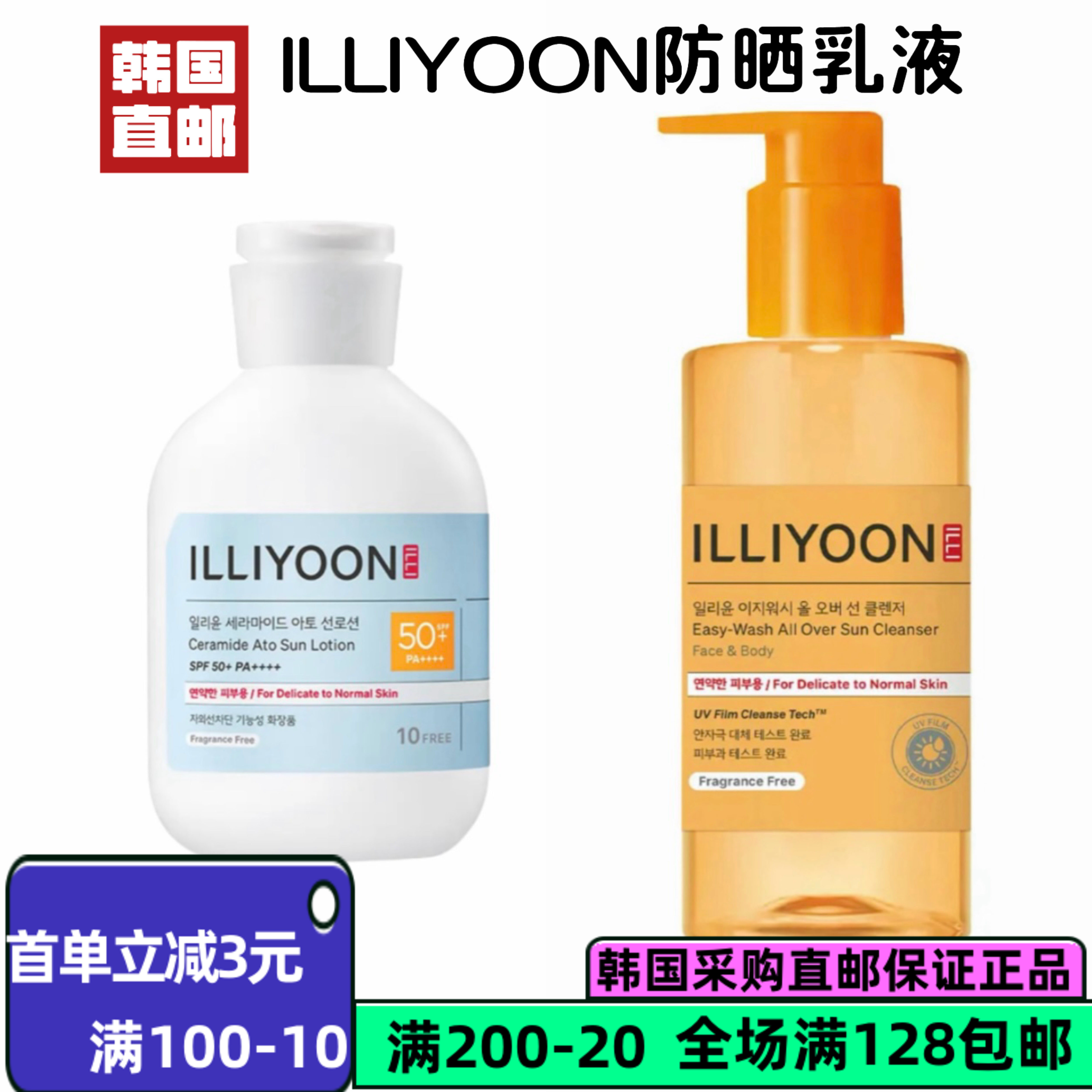 一理润神经酰胺防晒乳液低刺激