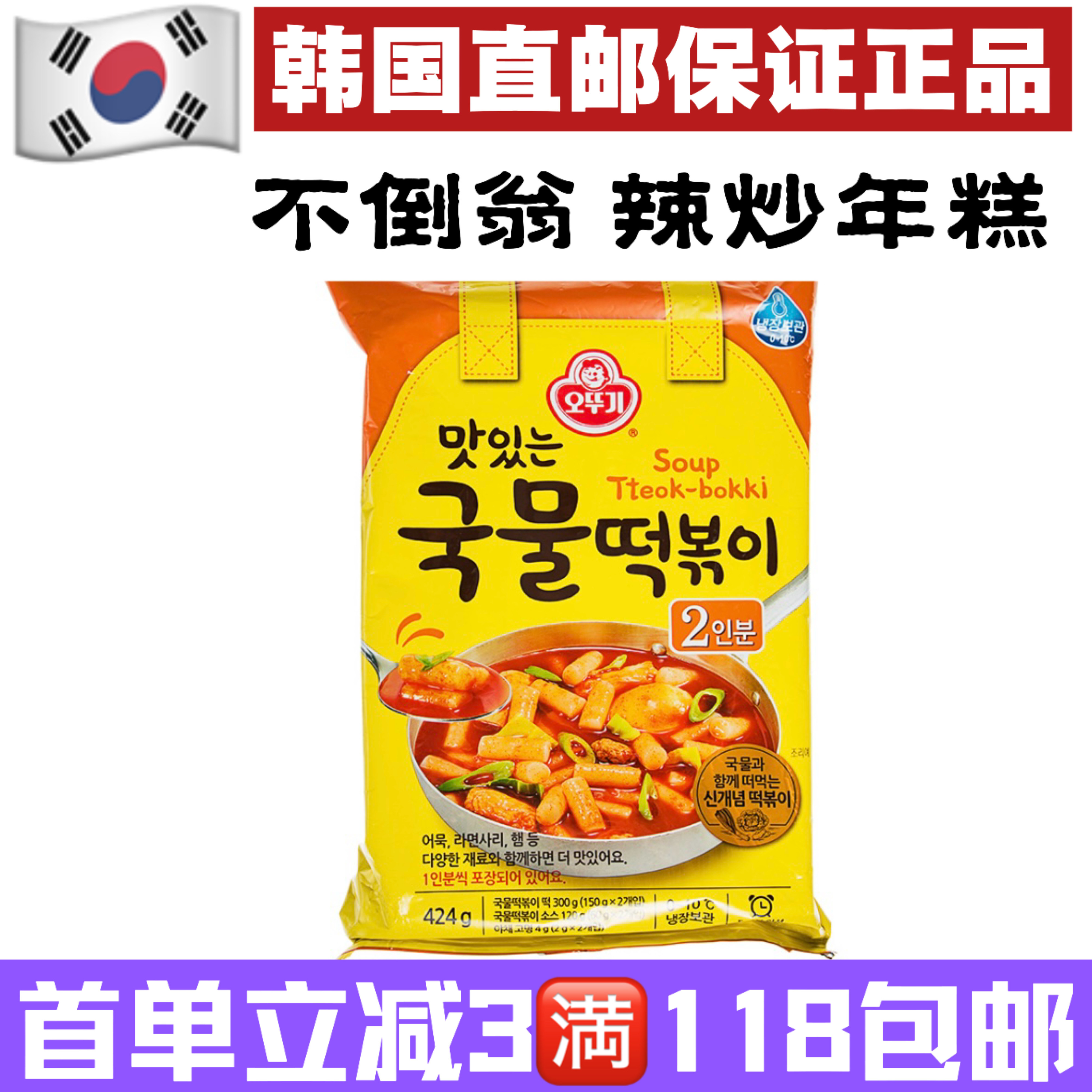 韩国进口不倒翁辣炒汤年糕条