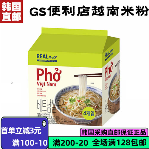 GS25越南米线75g/袋速食宽粉