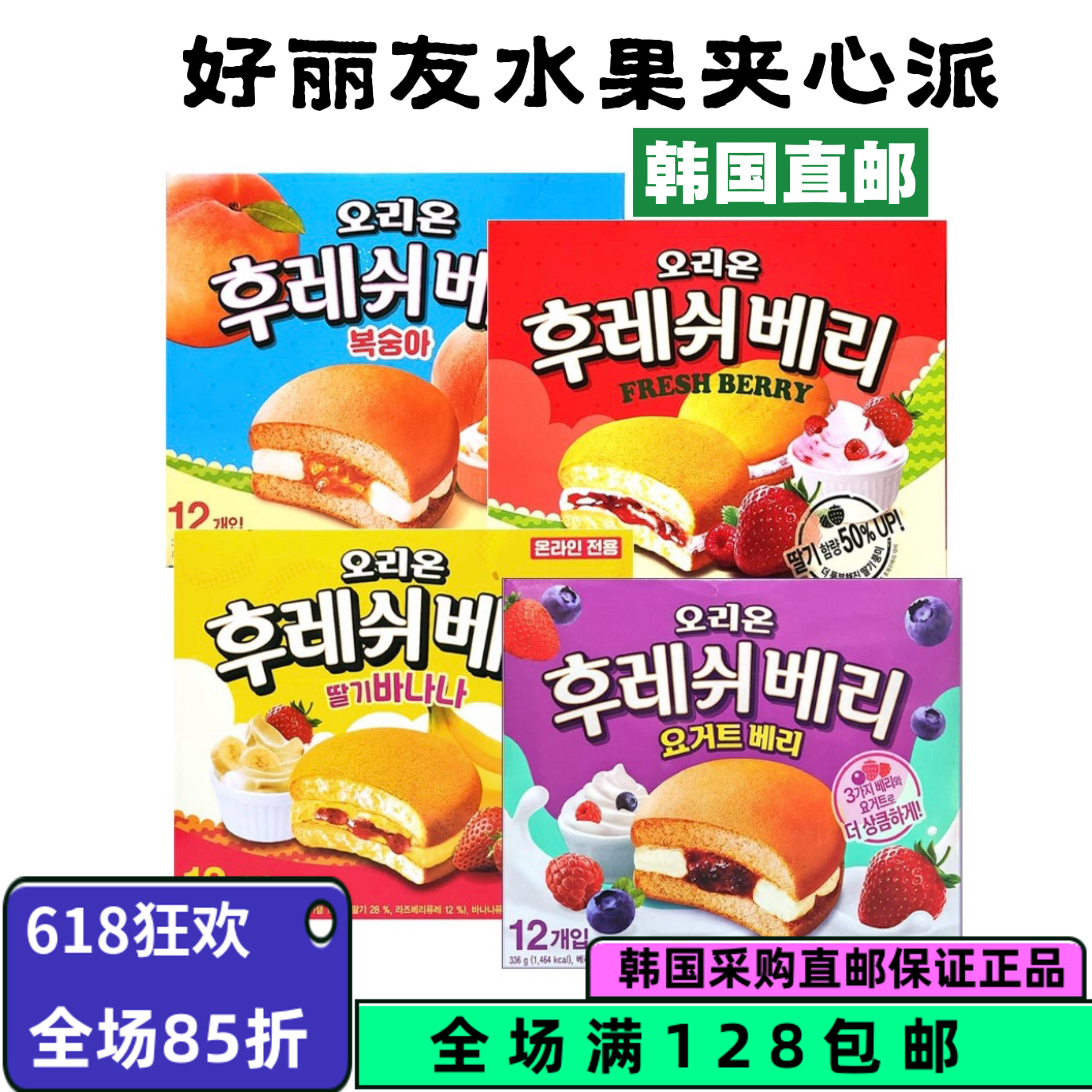 韩国直邮好丽友限定桃子果肉味草莓香蕉味草莓奶油夹心派12枚入