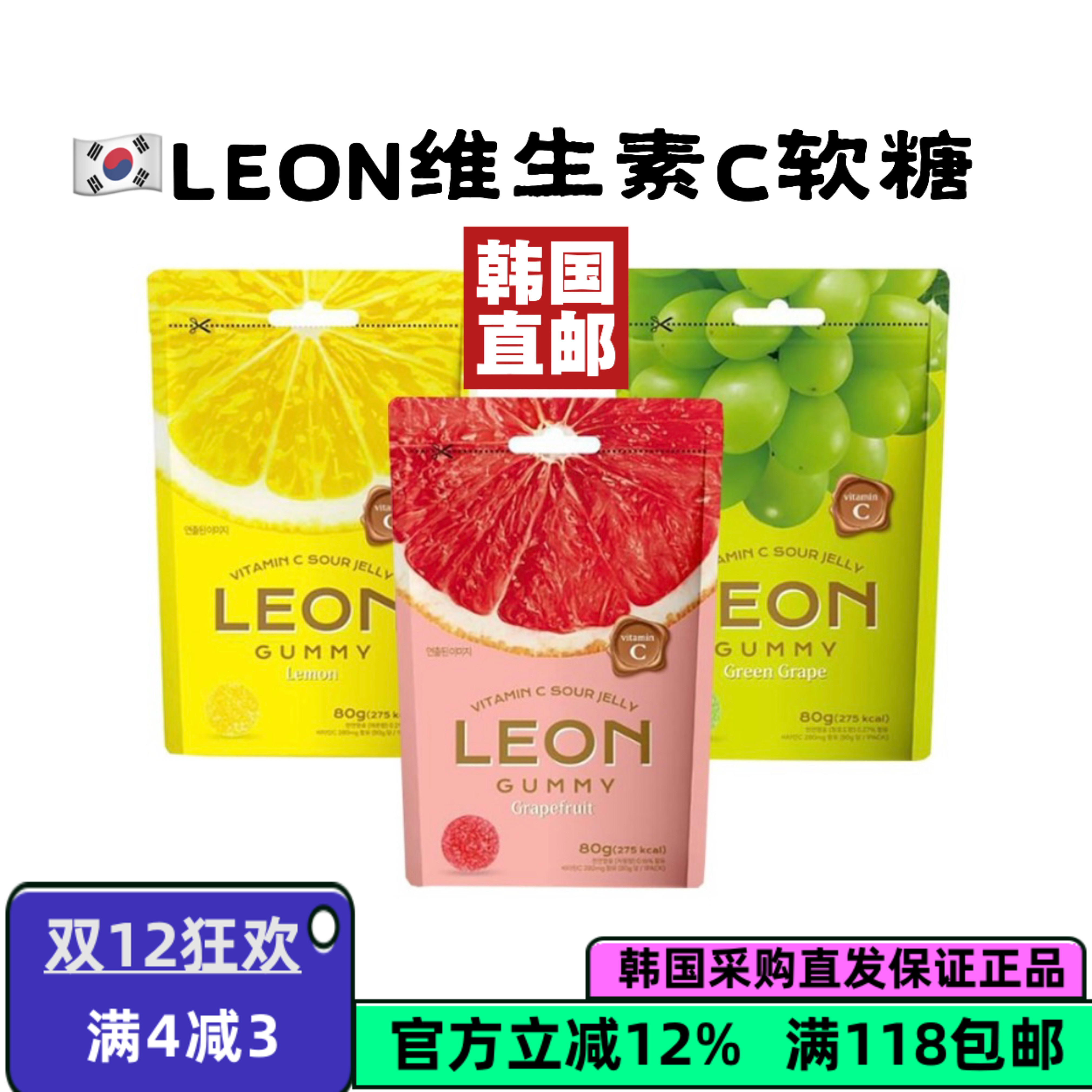 韩国直邮LEON维生素C软糖