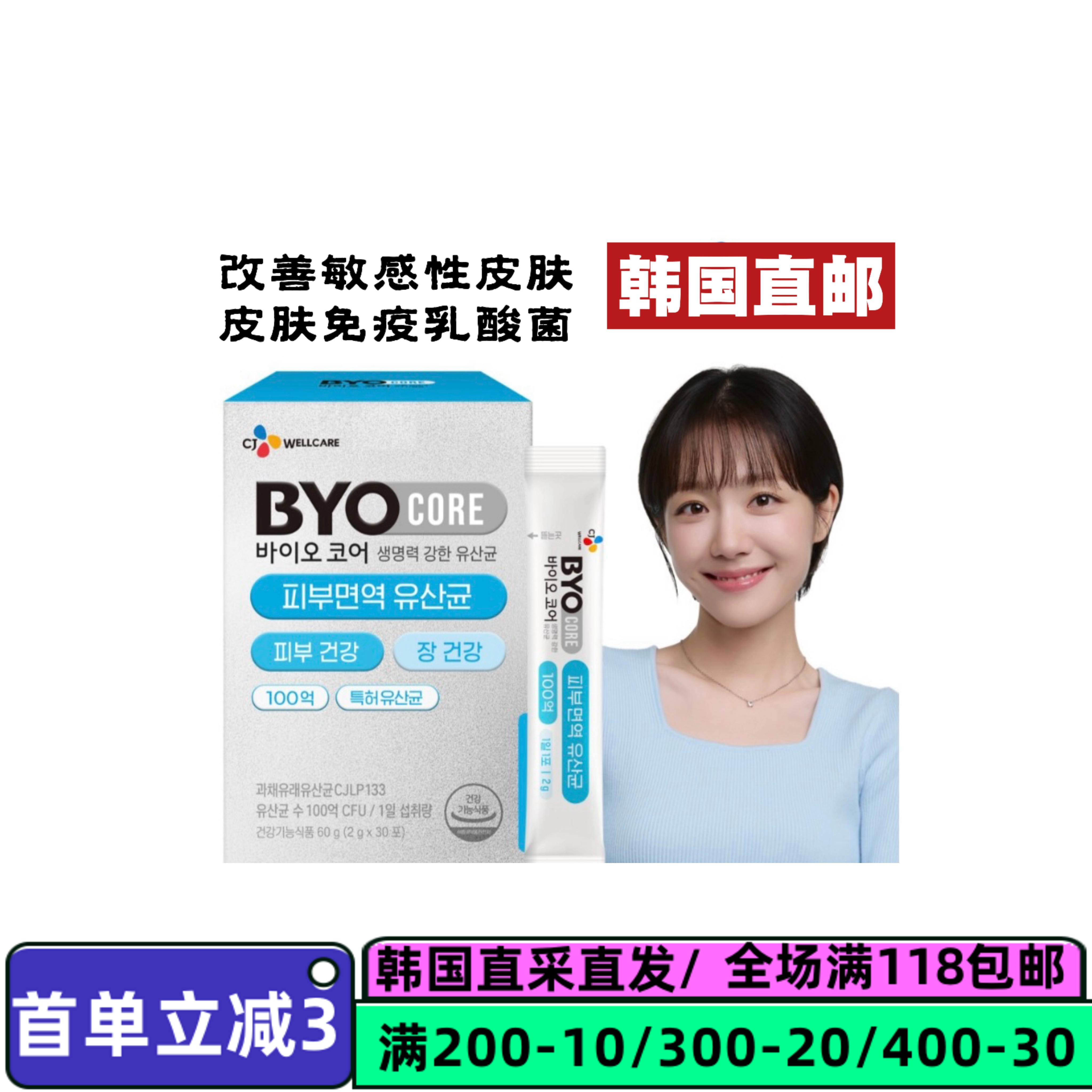 韩国CJ益生菌益生元调理肠胃