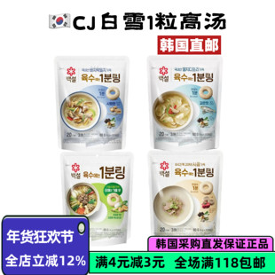 【韩国直邮】CJ白雪浓缩凤尾鱼汤牛骨汤蚬子汤便携鲜美好喝80g