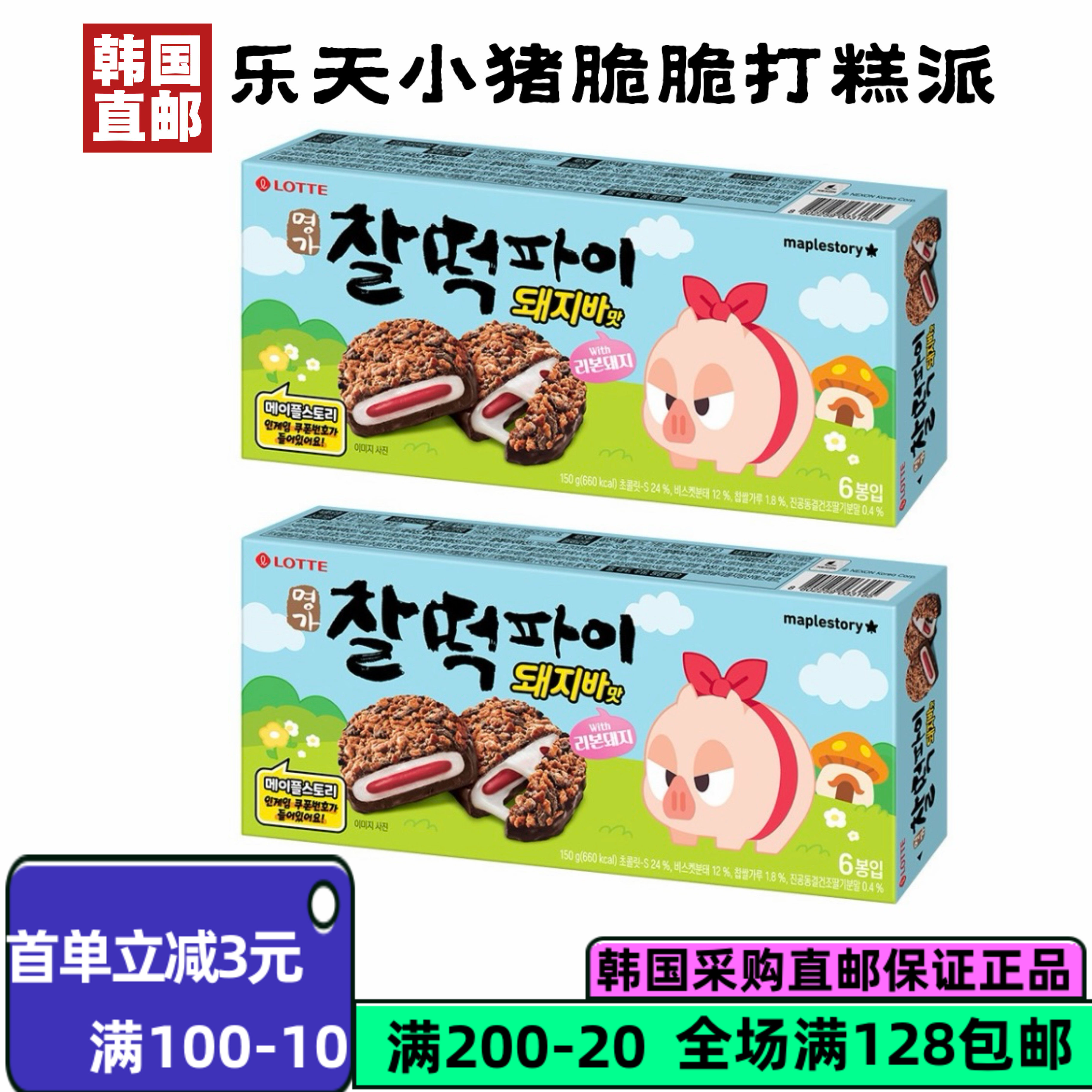 乐天小猪脆脆Q糯麻薯年糕派