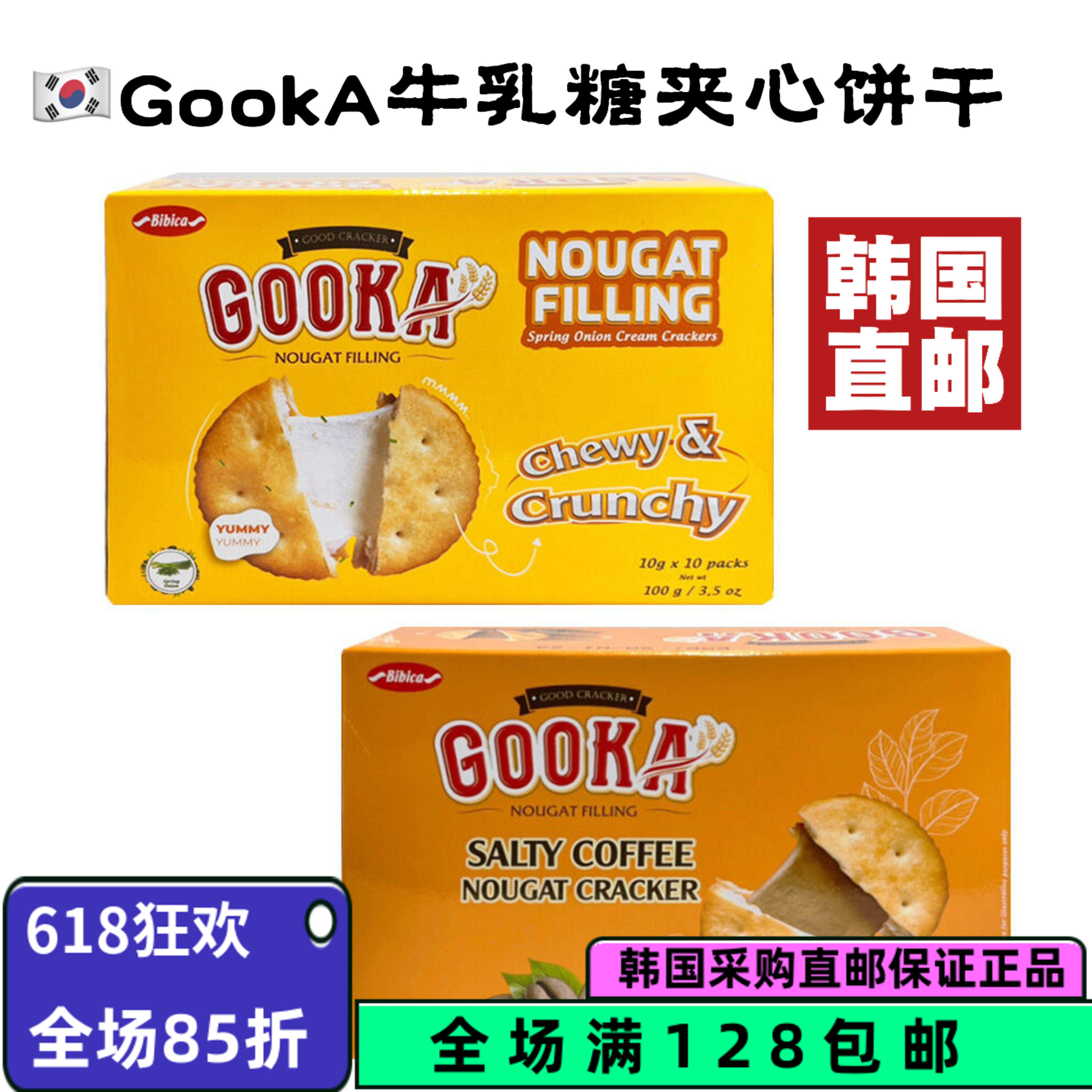 韩国直发GOOKA牛轧糖夹心饼干10g*40袋入独立包装加热更好吃