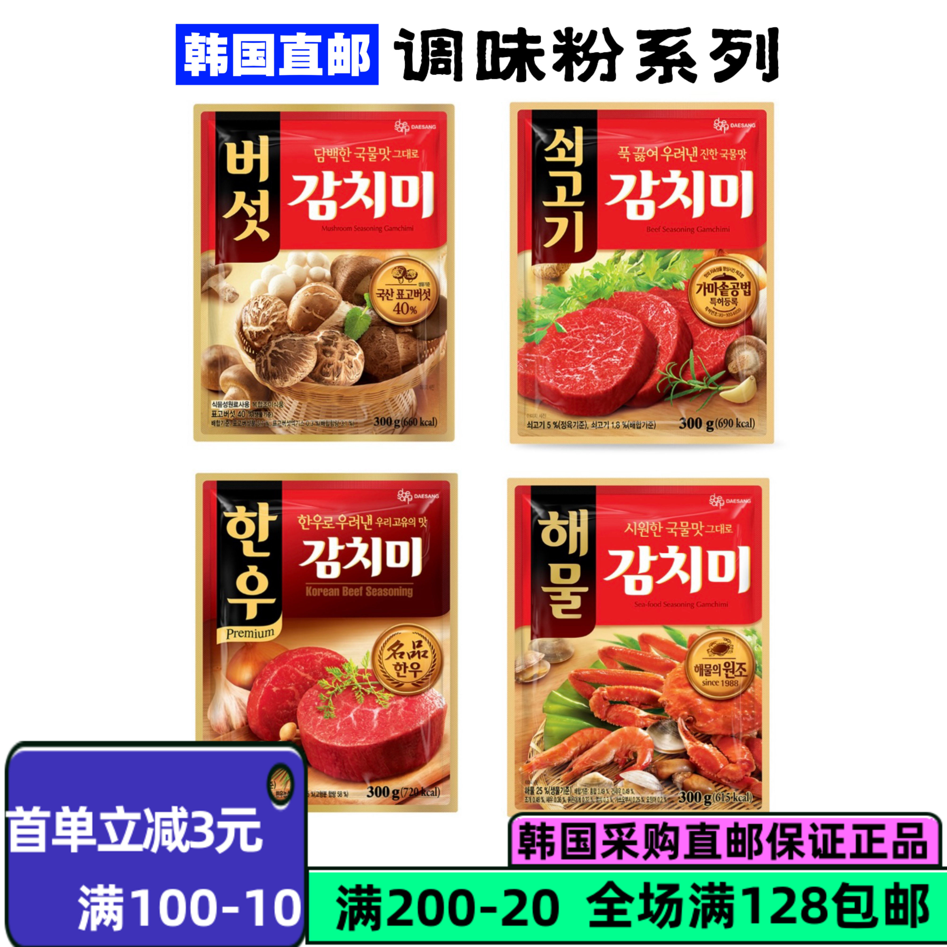 清净园高汤蘑菇调味粉300g韩式