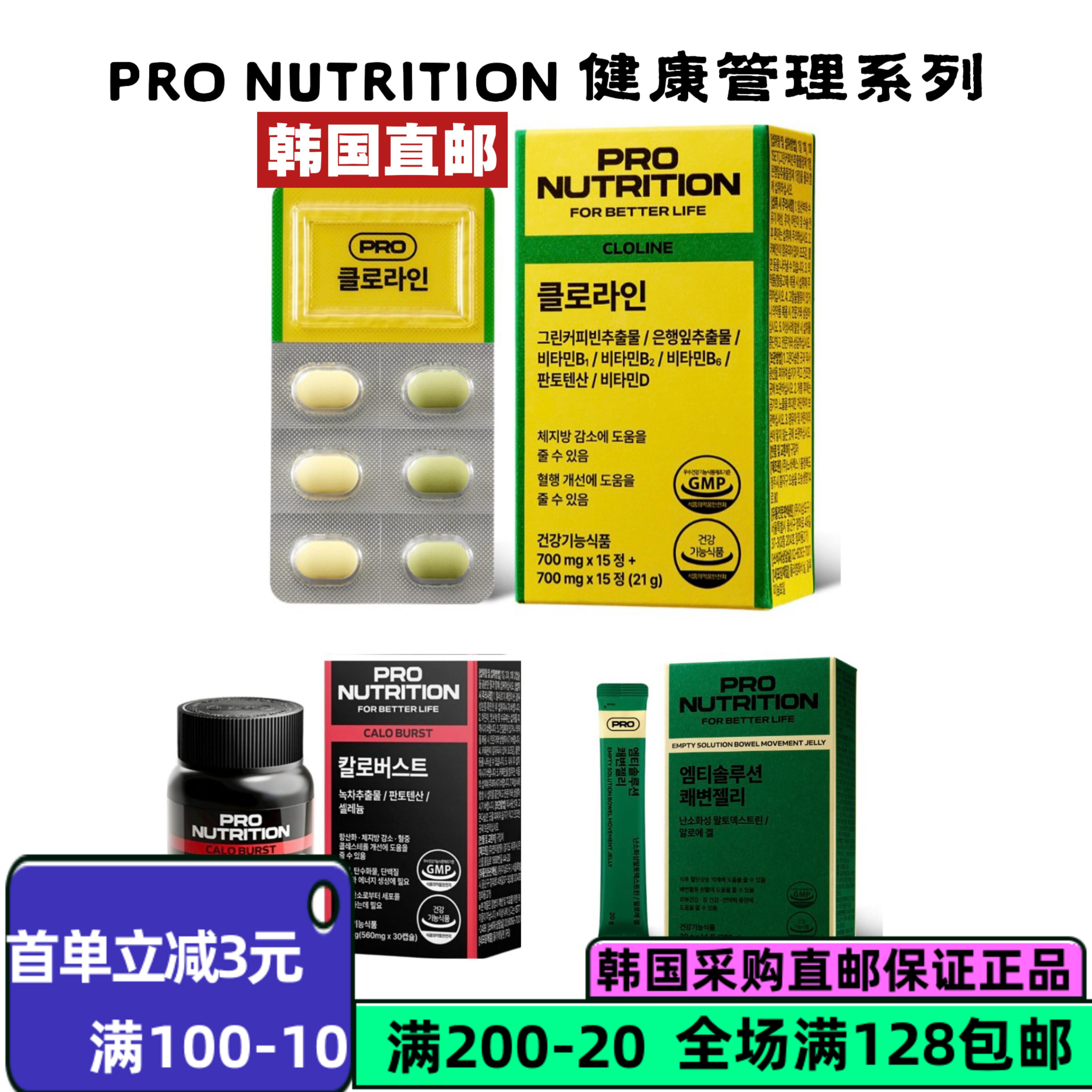 韩国直邮Pronutrition体重管理片
