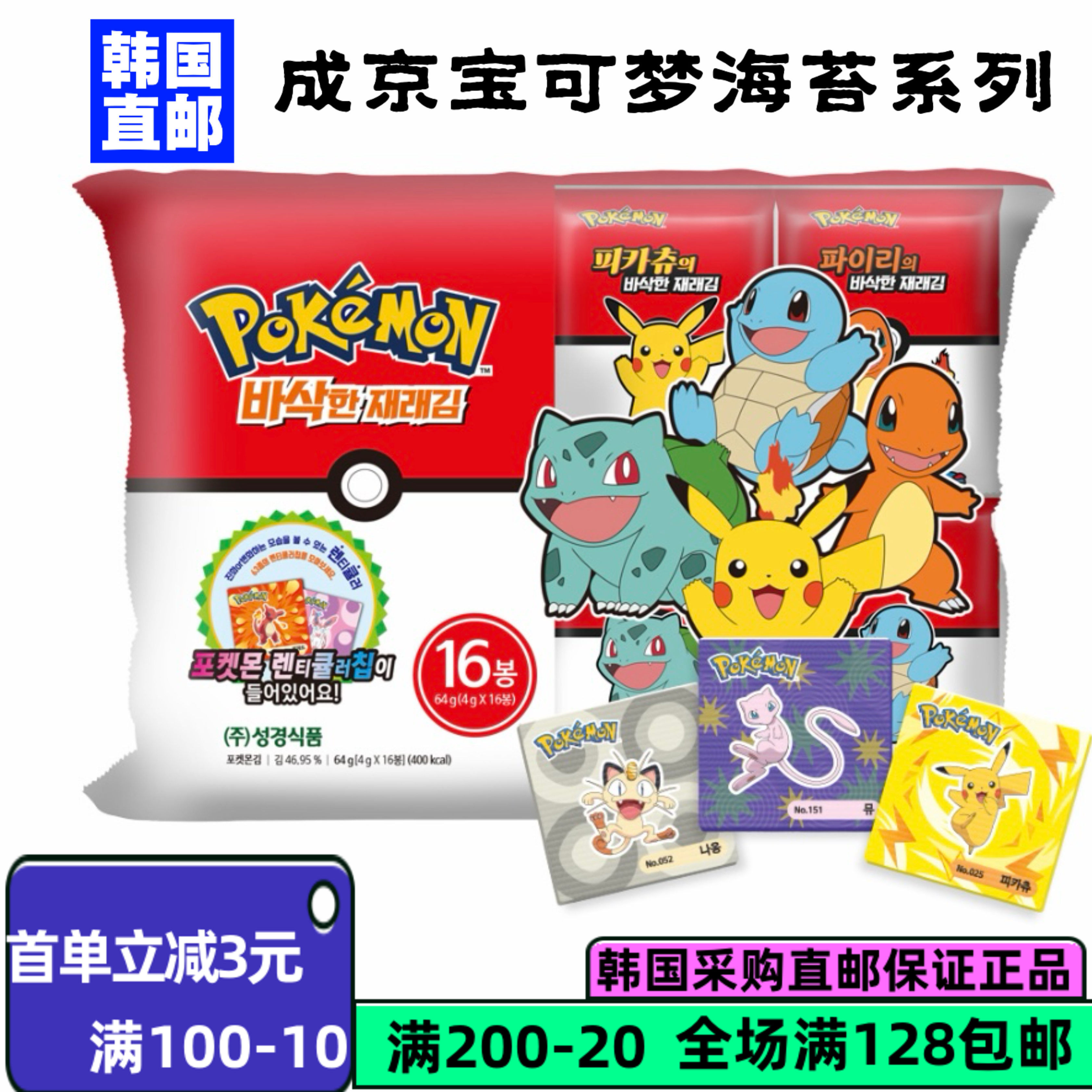 韩国直邮 京海苔系列宝可梦图案赠卡片儿童宝宝休闲食品办公室