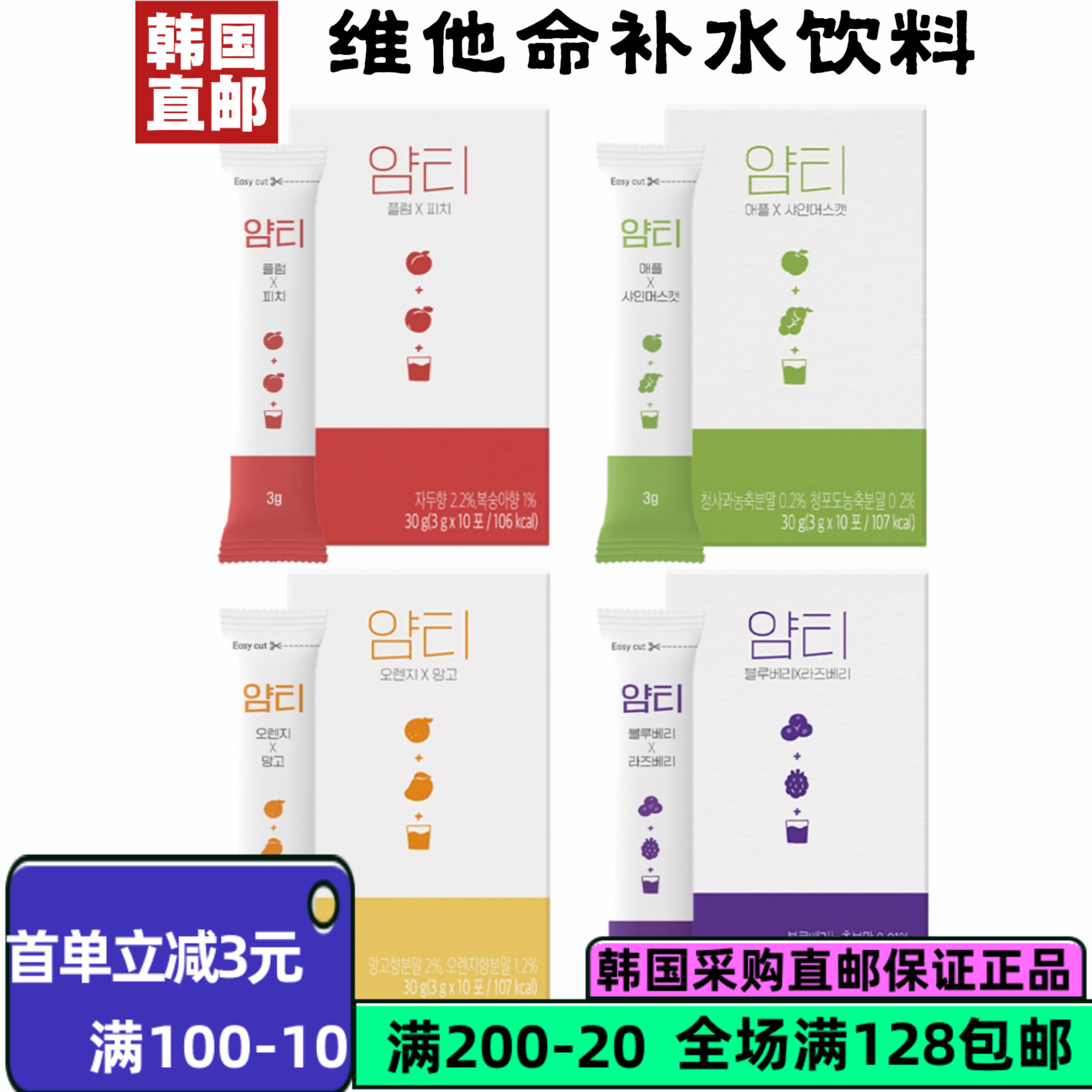 韩国直邮维他命低糖低卡运动饮料