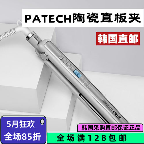 韩国直邮陶瓷直板夹自动断电