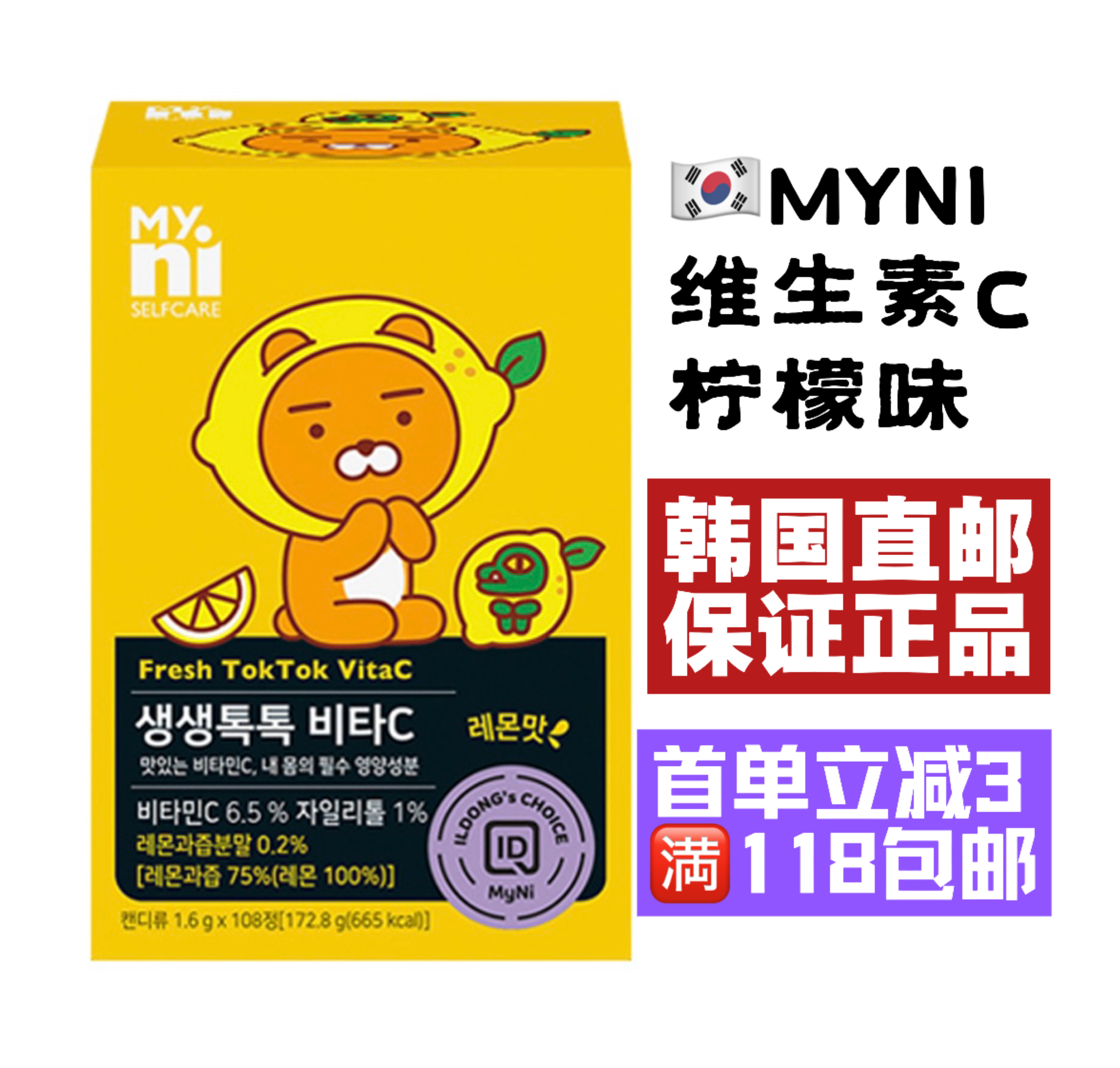 维生素108片独立包装韩国直邮