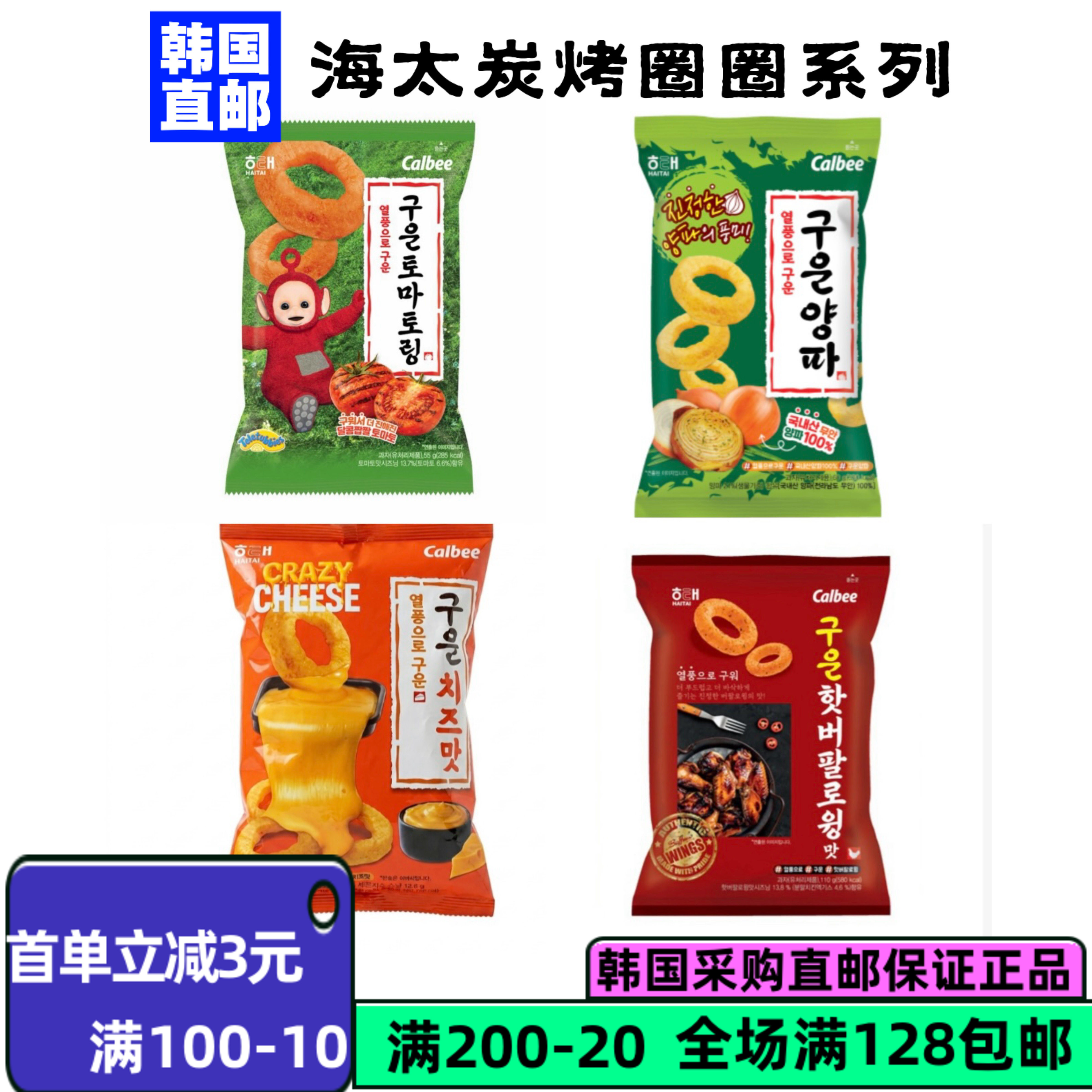 韩国直邮HAITAI海太洋葱味膨化圈洋葱圈办公室休闲食品追剧小零食