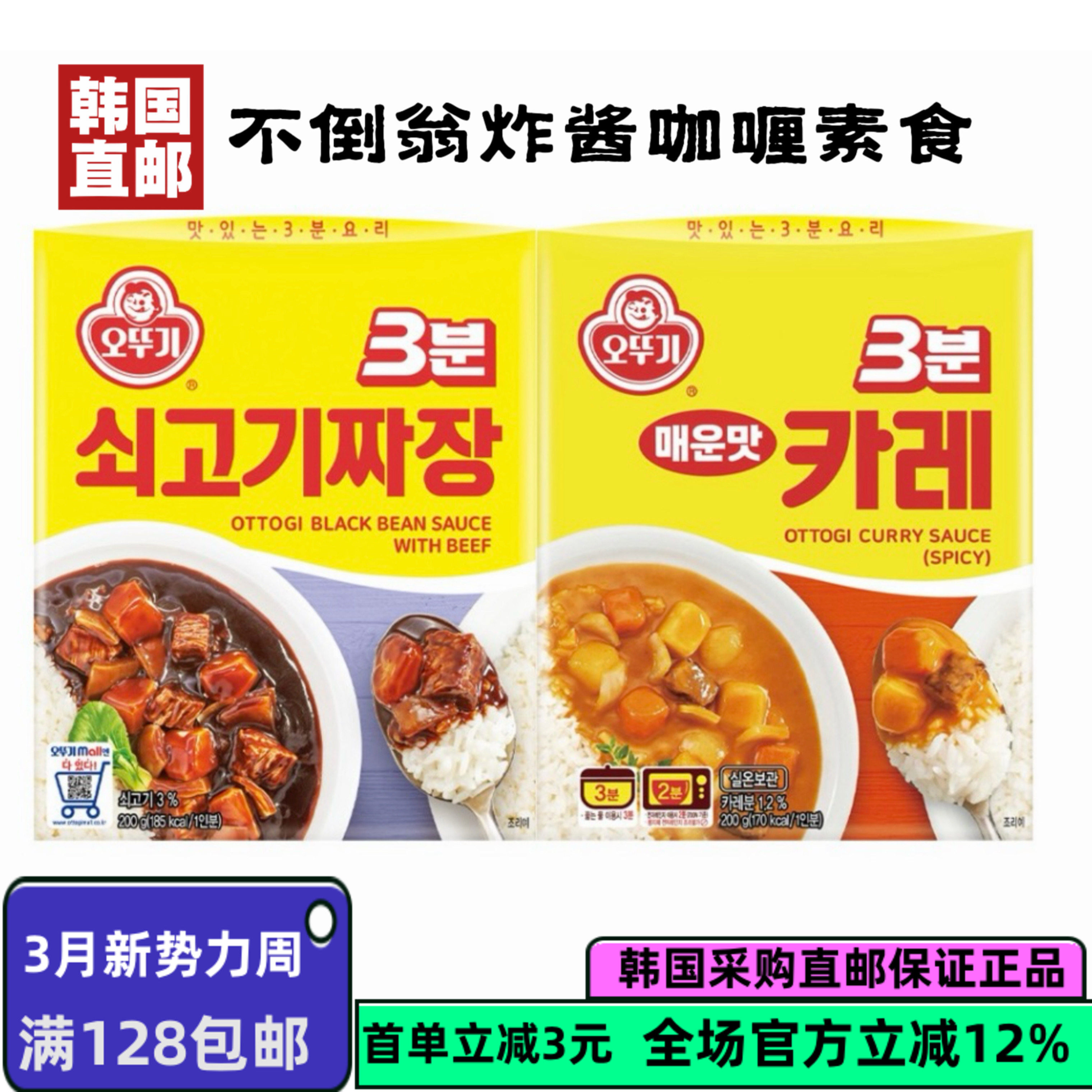 韩国直邮不倒翁三分钟即食咖喱料理包系列牛肉原味微辣辣味等200g
