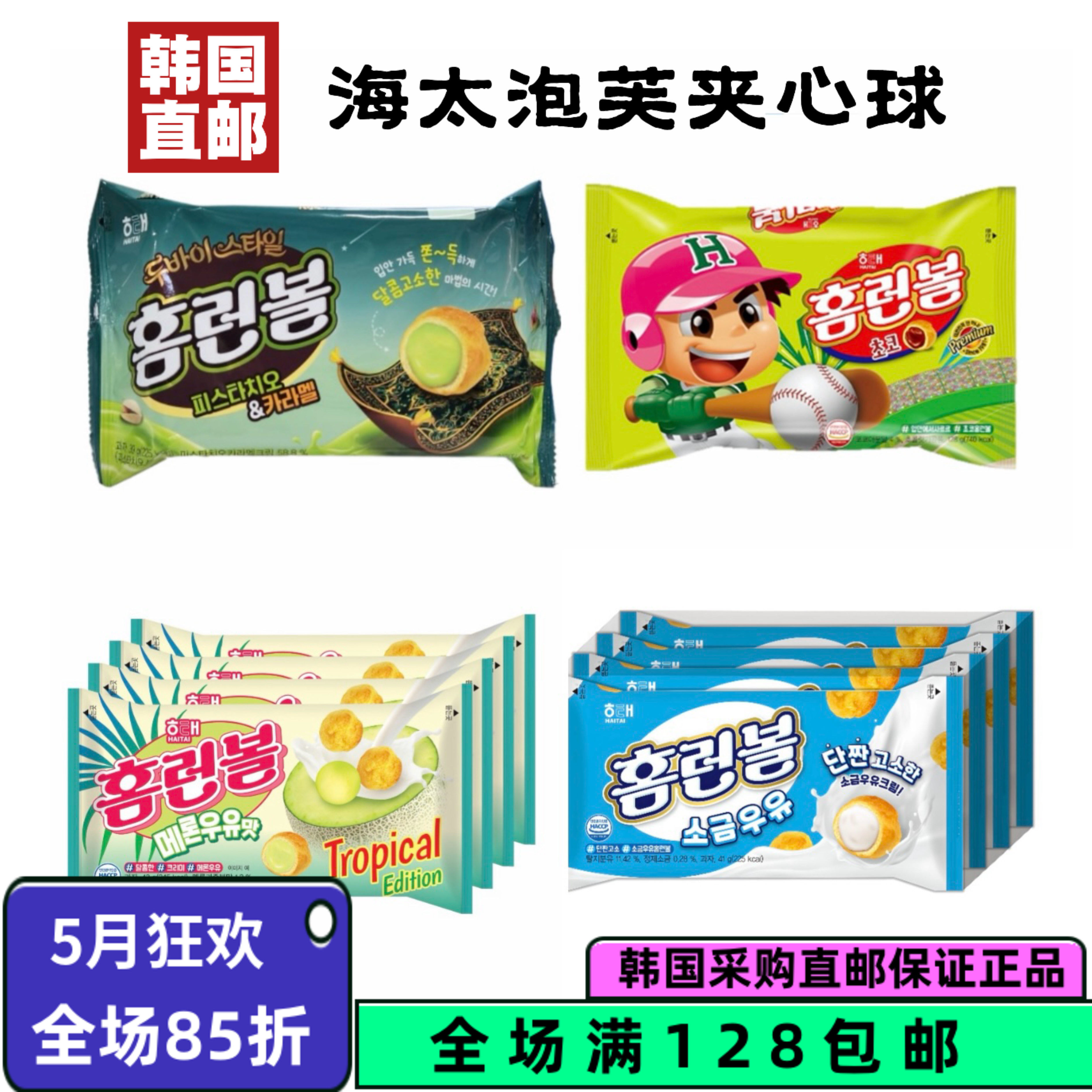 【韩国直邮】海太泡芙球巧克力味夹心饼干儿童饼干球分享休闲零食