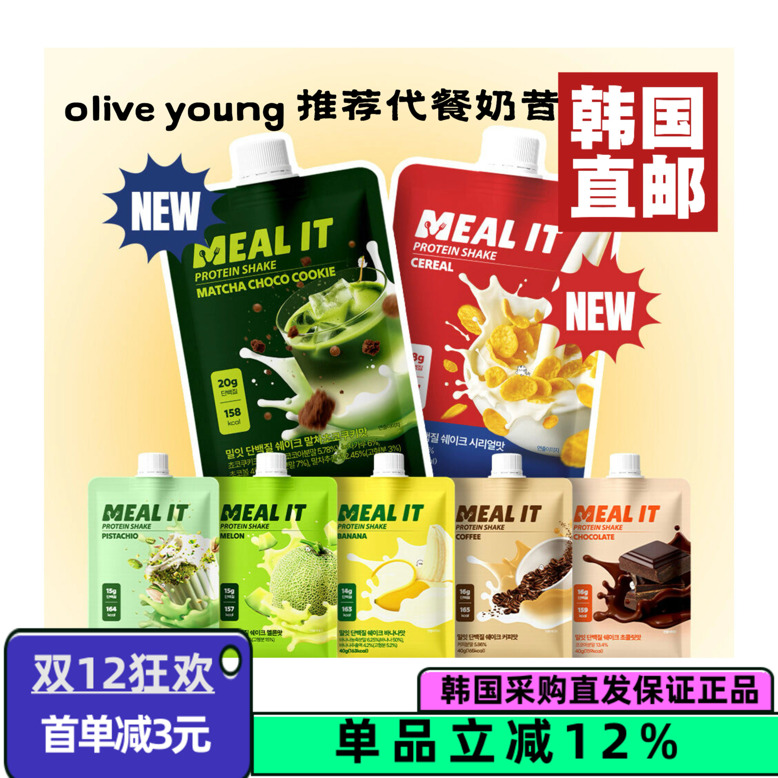 韩国直邮MEALIT蛋白质奶昔