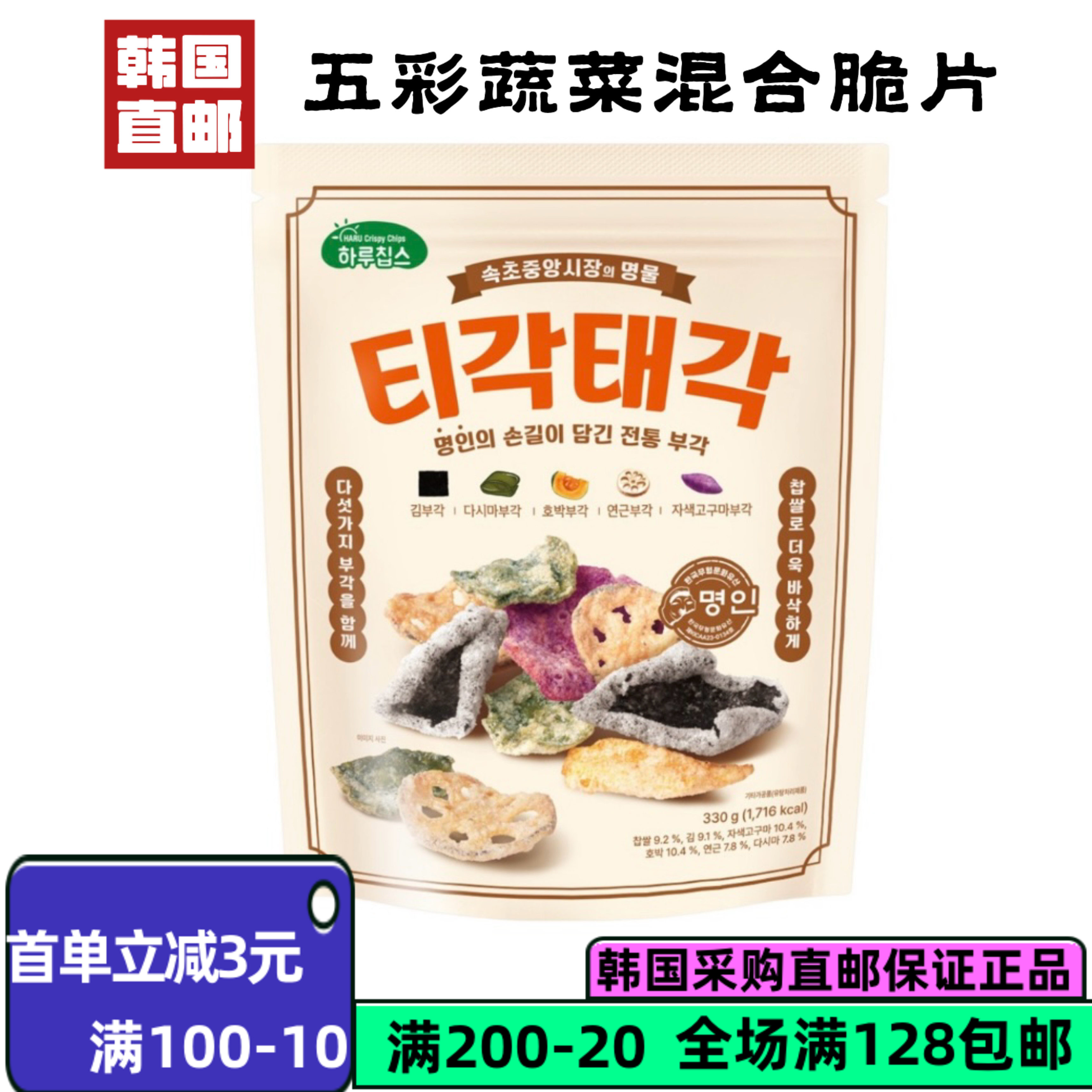 韩国直邮传统五彩蔬菜脆片混合莲藕紫薯海苔薄脆饼干网红大包零食