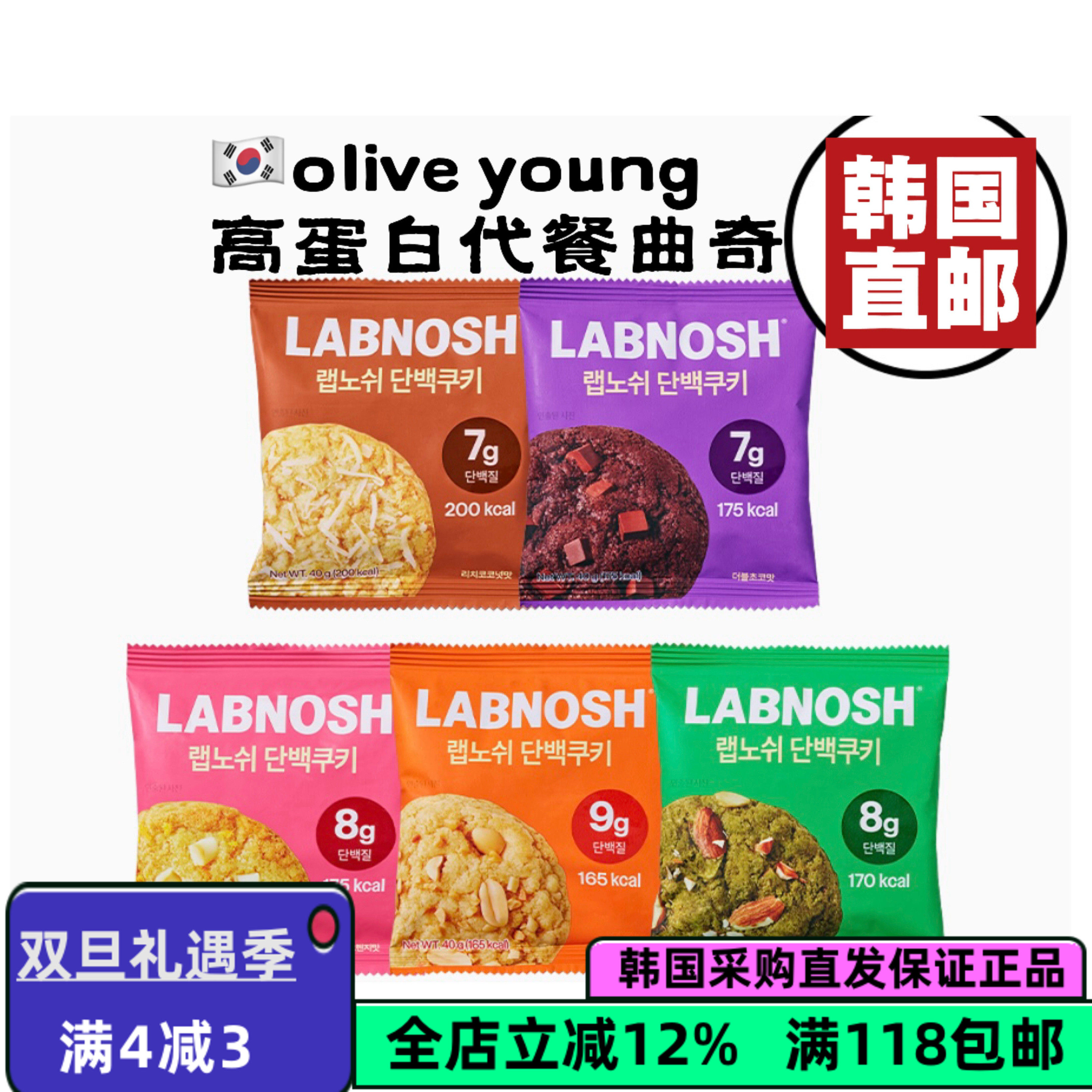 韩国直邮LABNOSH蛋白质能量棒