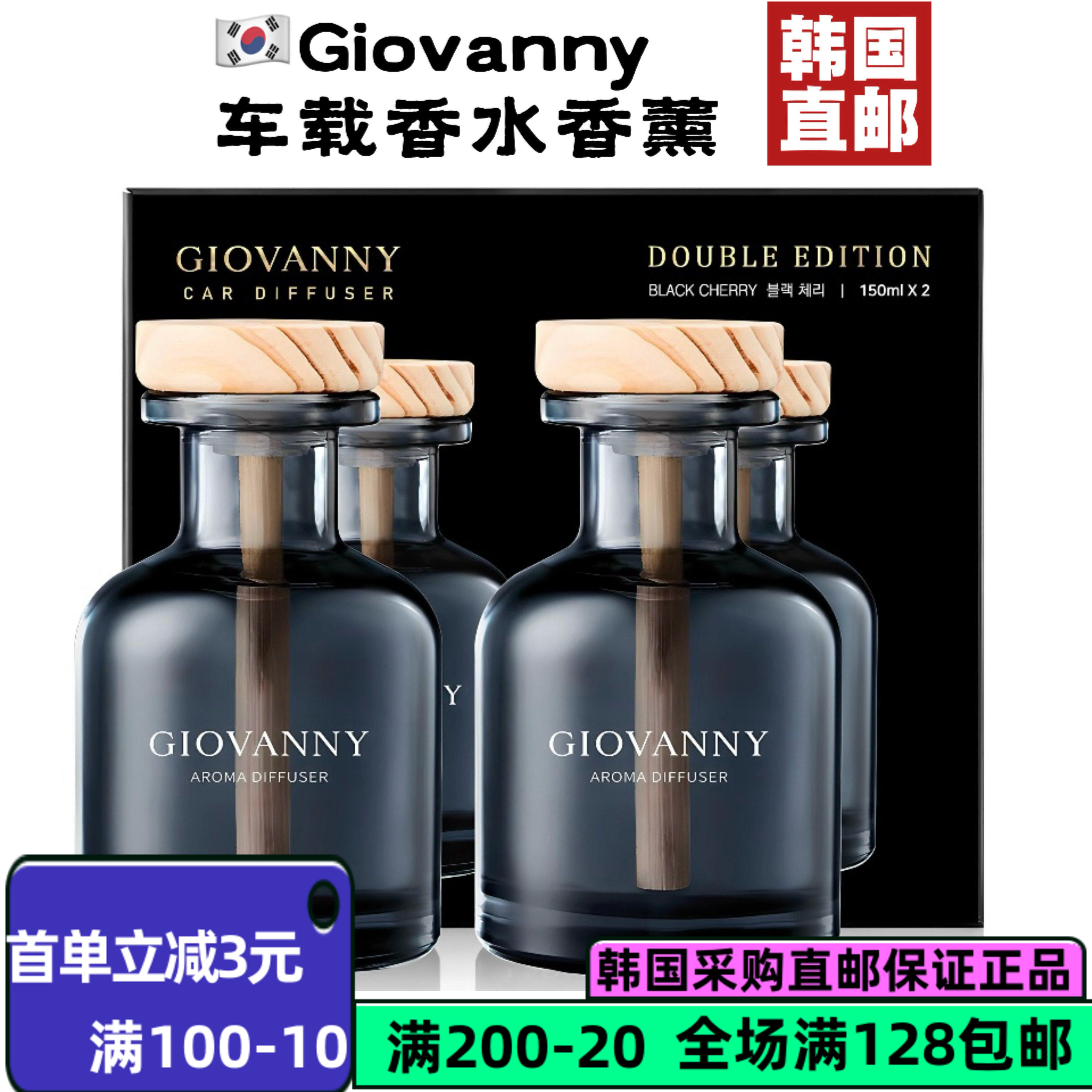 【韩国直邮】本土超火的 GIOVANNY车载香水香薰150ml*2瓶室内香氛