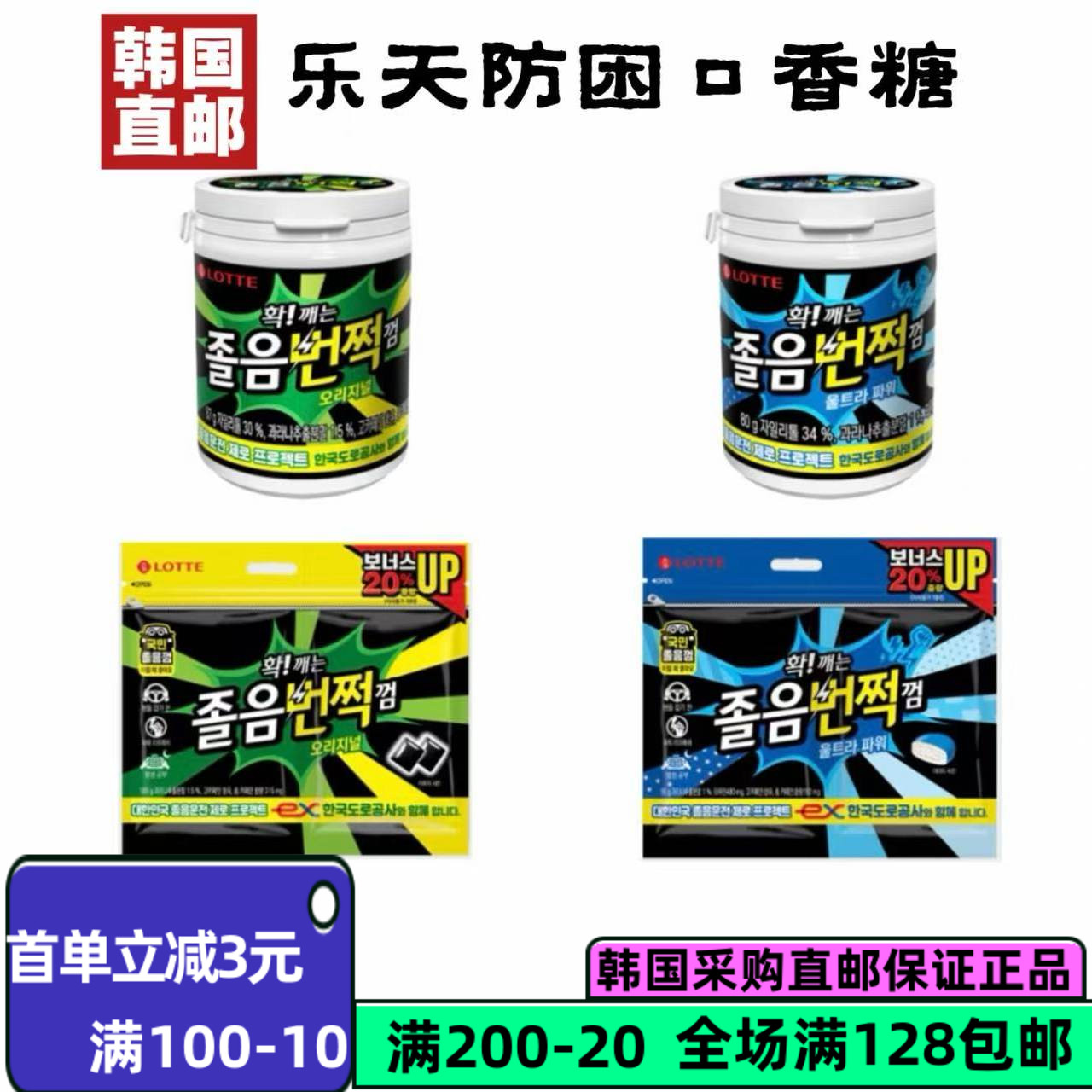 韩国直邮乐天随醒口香糖强劲爆凉薄荷味口香糖黑色木糖醇醒神糖果