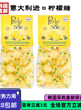 韩国直邮PERLE DI SOLE意大利柠檬糖酸甜柚子蓝莓果味水果硬软糖