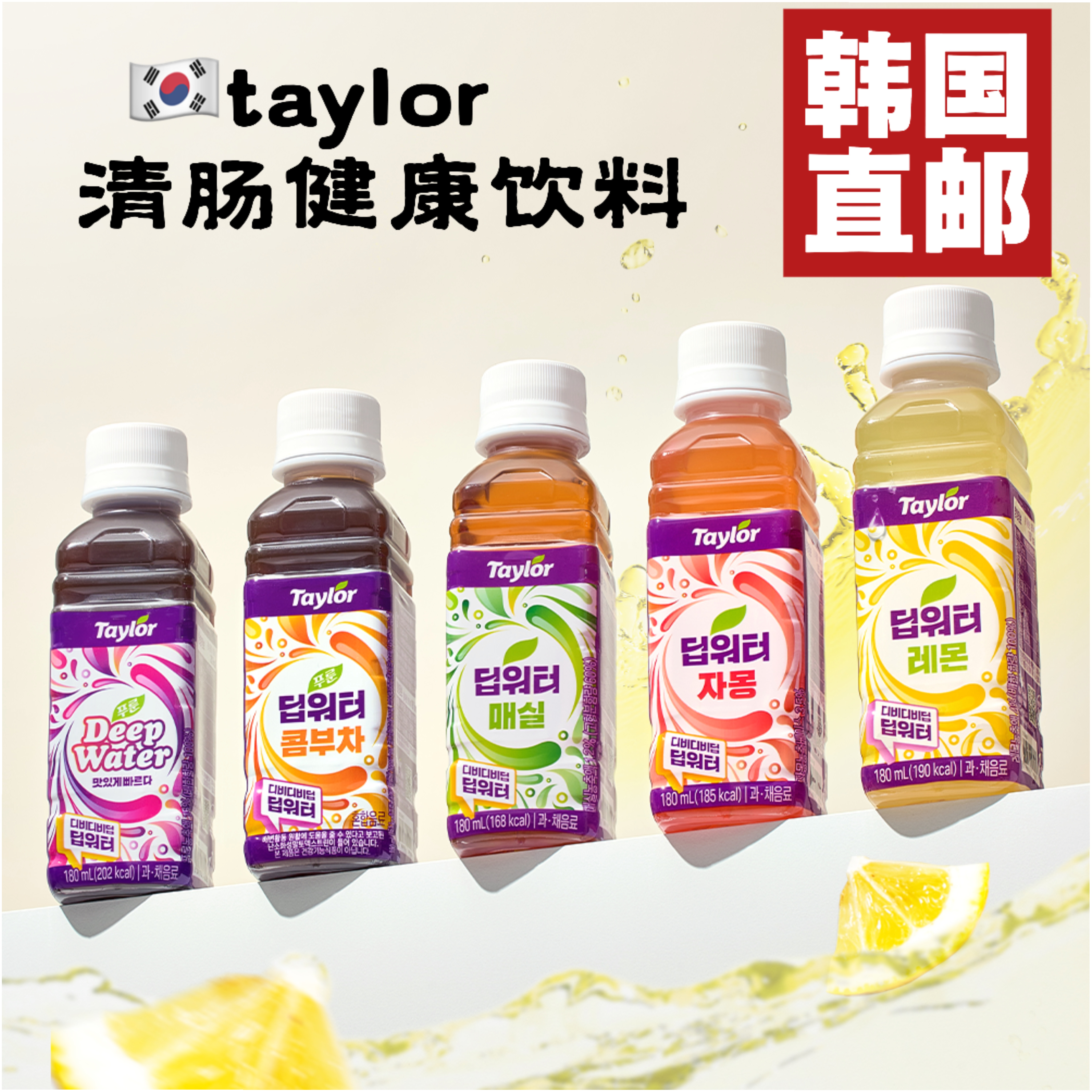 韩国直邮金希澈同款 Taylor泰勒西梅汁康普茶无添加180ml人气单品