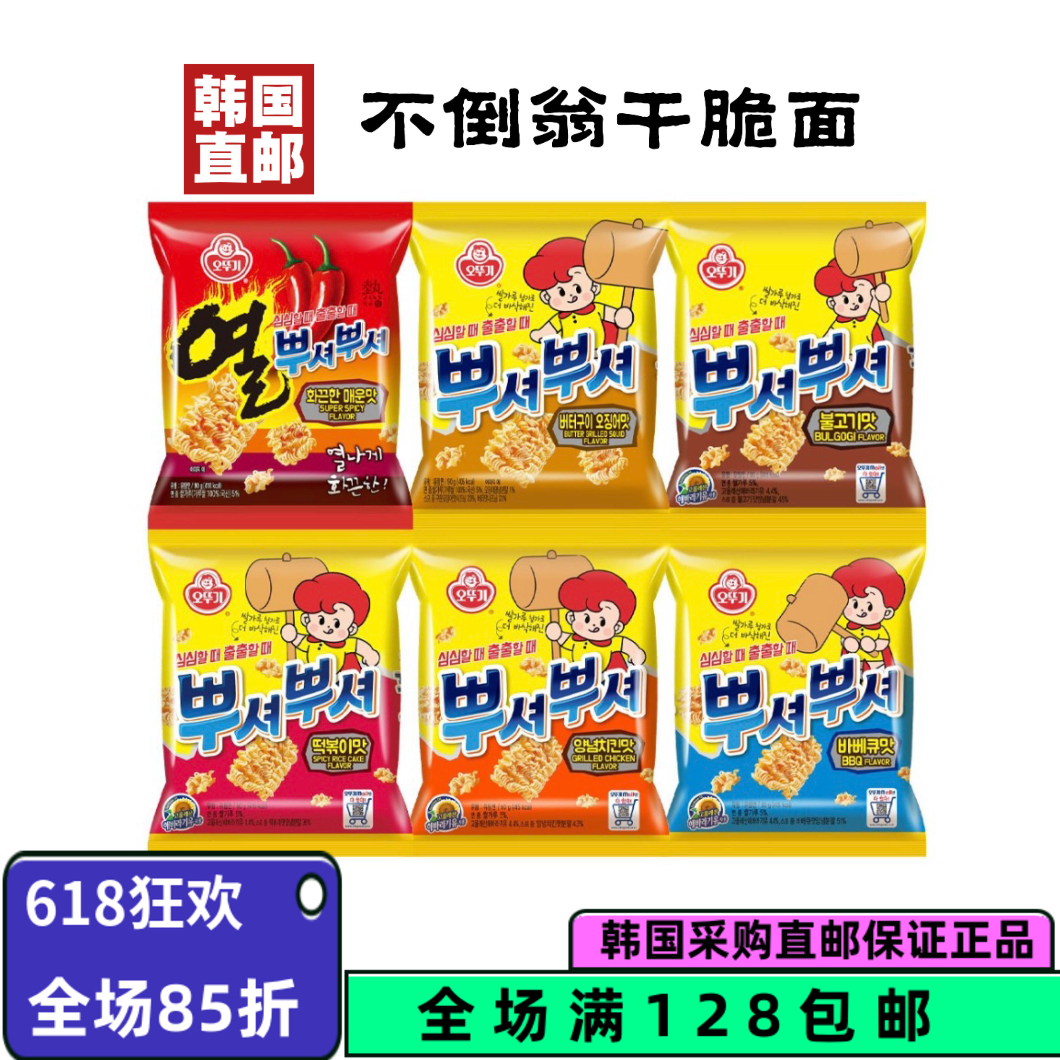 韩国直邮OTTOGI不倒翁撒粉干脆面带调料粉包干吃方便面休闲小零食