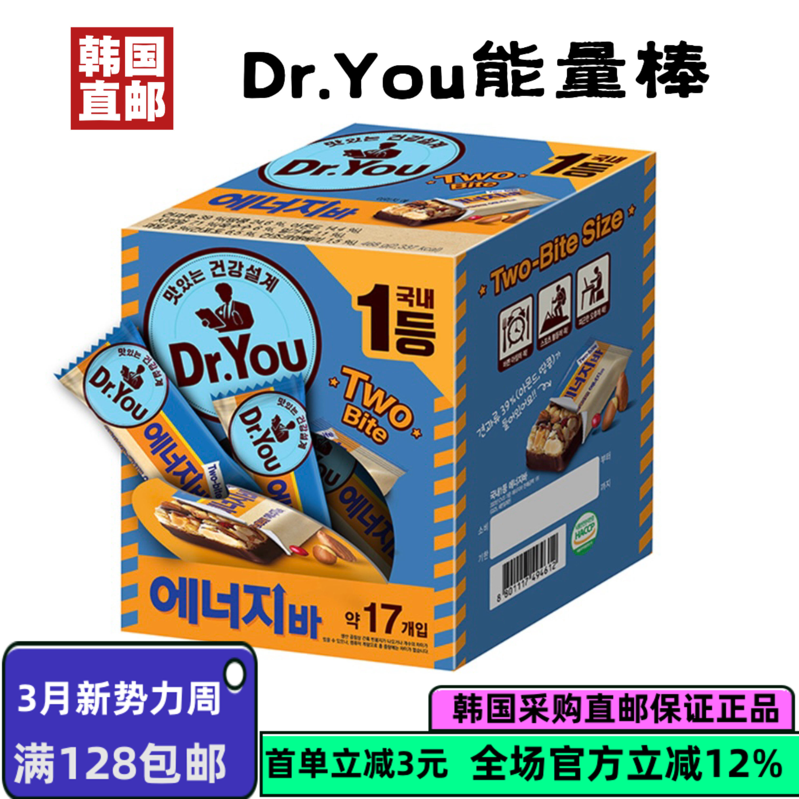 韩国直邮好丽友Dr.You蛋白棒巧克力能量棒坚果脆小包装迷你规格