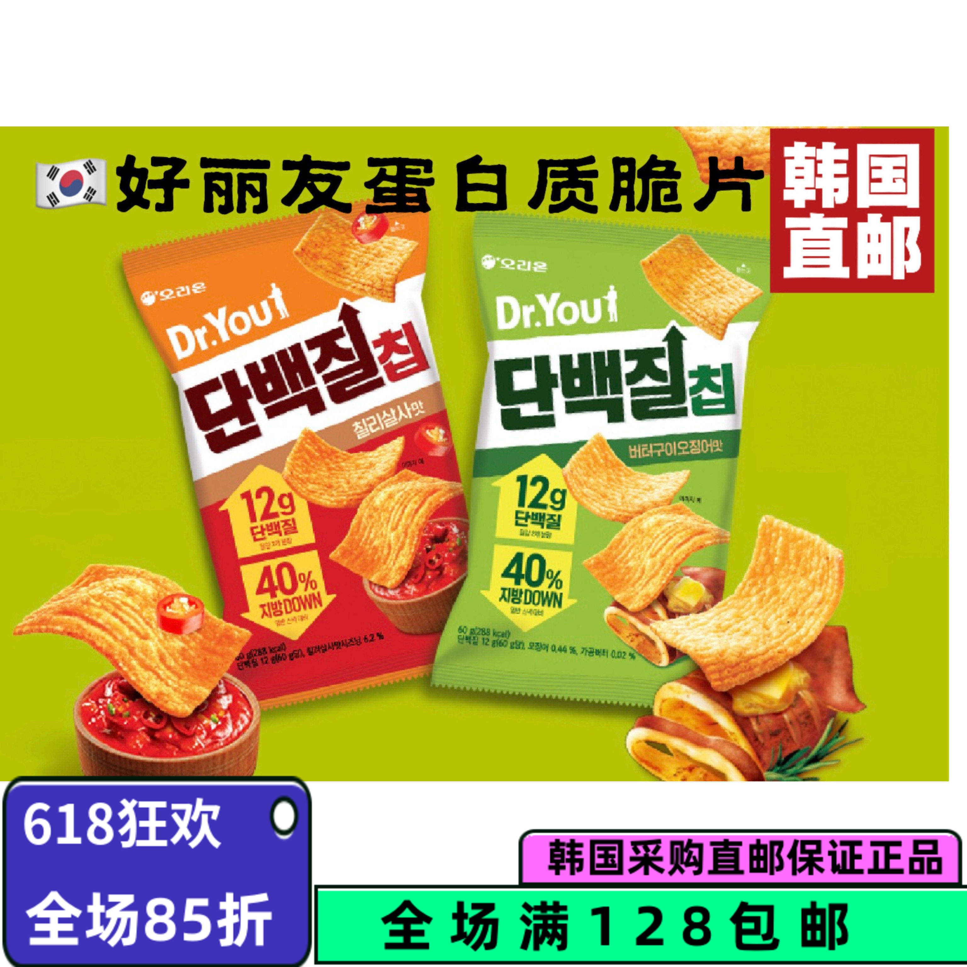 韩国直邮ORION好丽友蛋白质脆片香辣味烤鱿鱼味零食膨化薯片休闲