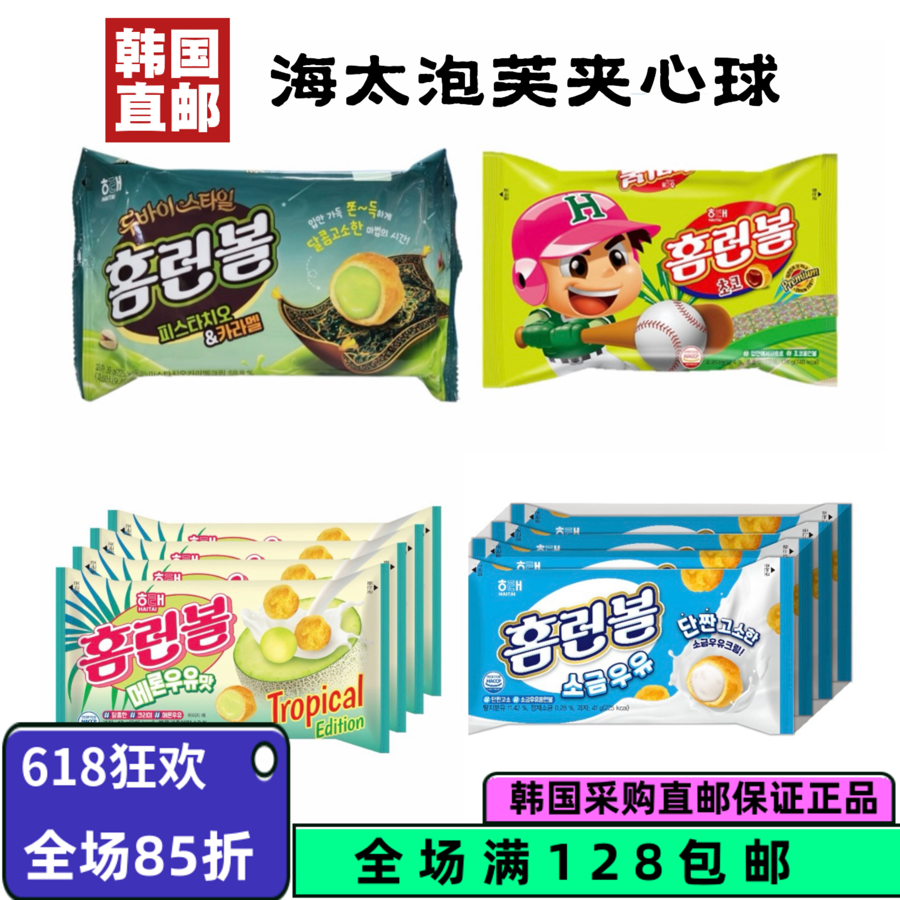 【韩国直邮】海太泡芙球巧克力味夹心饼干儿童饼干球分享休闲零食
