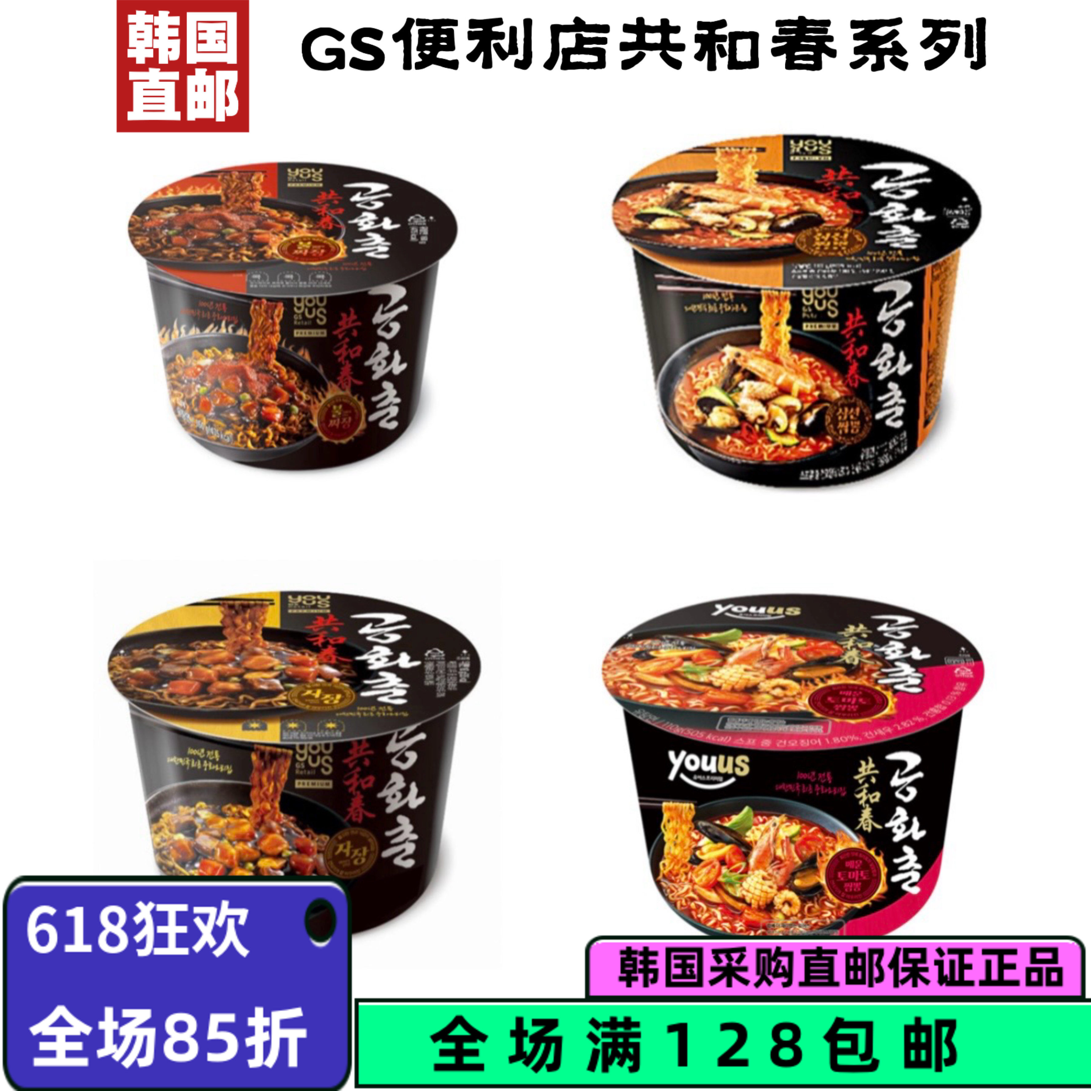 韩国直邮GS25便利店人气拉面经典共和春炸酱面分量足韩式炸酱面