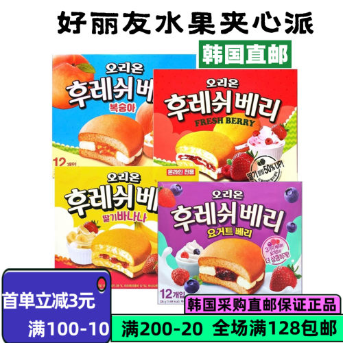 好丽友韩国限定桃子夹心派12枚