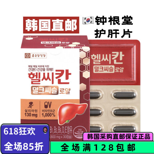 【韩国直邮】钟根堂H旰片