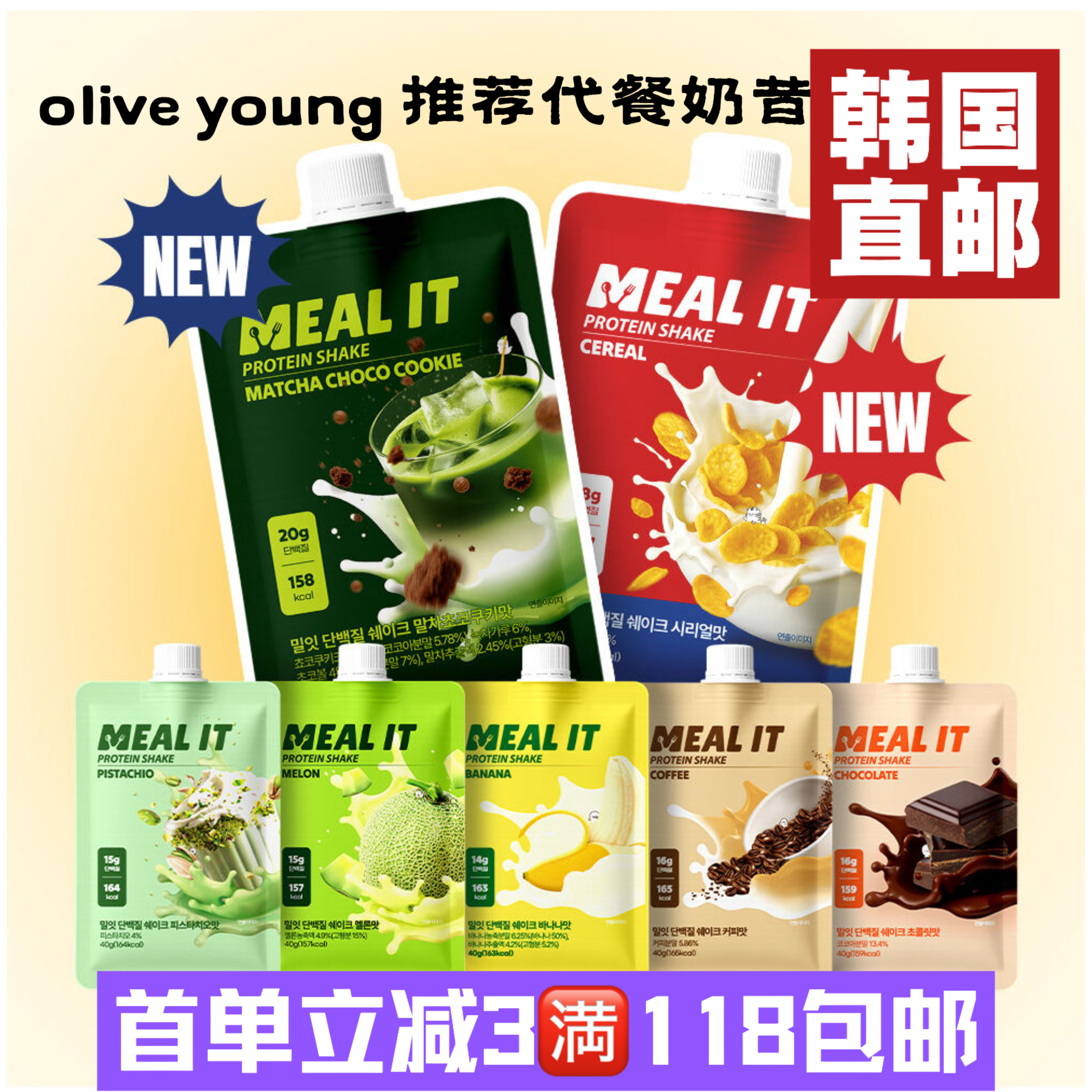 韩国直邮MEALIT蛋白质奶昔