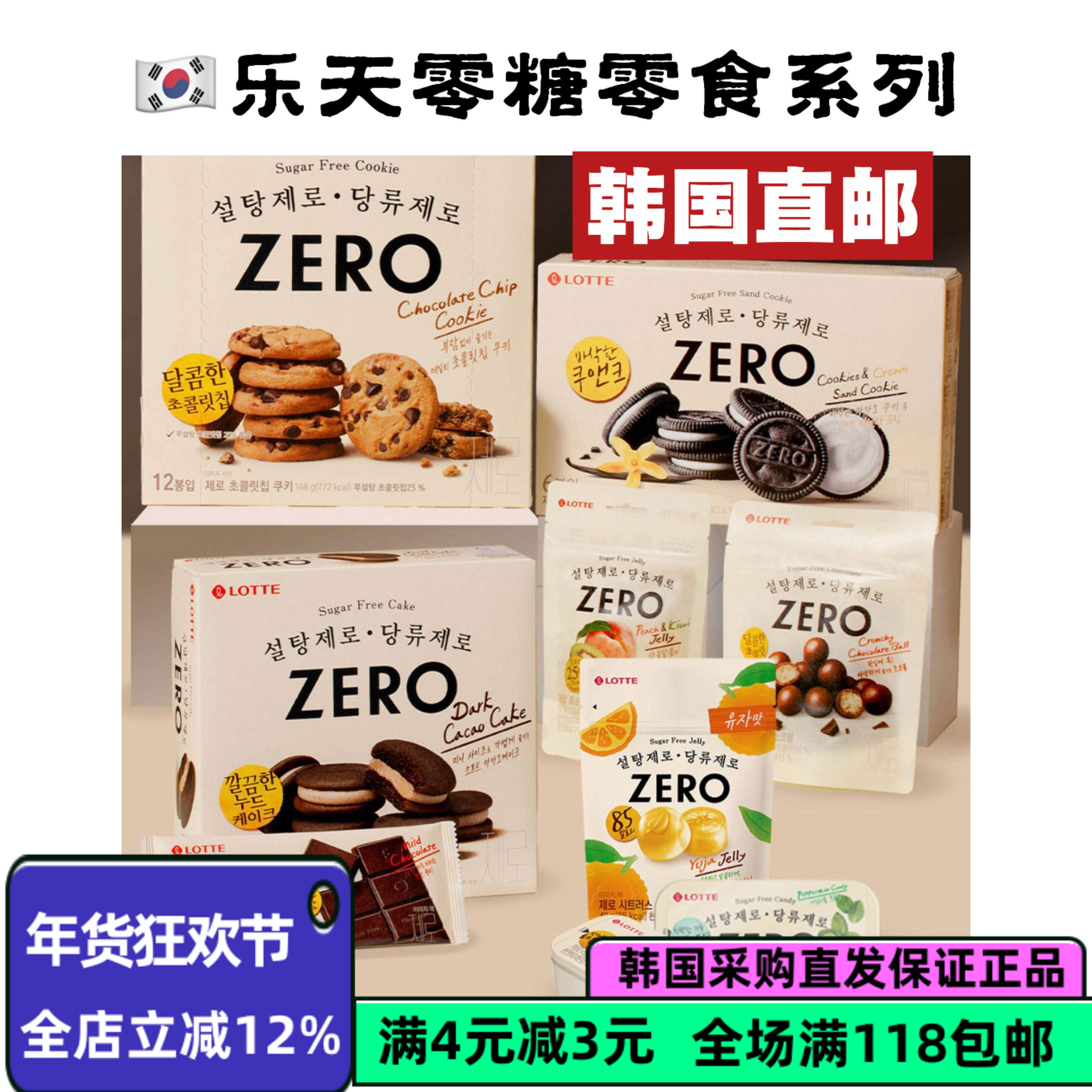 韩国直邮LOTTE乐天ZERO零添加香脆巧克力麦丽素球曲奇饼干奇异果