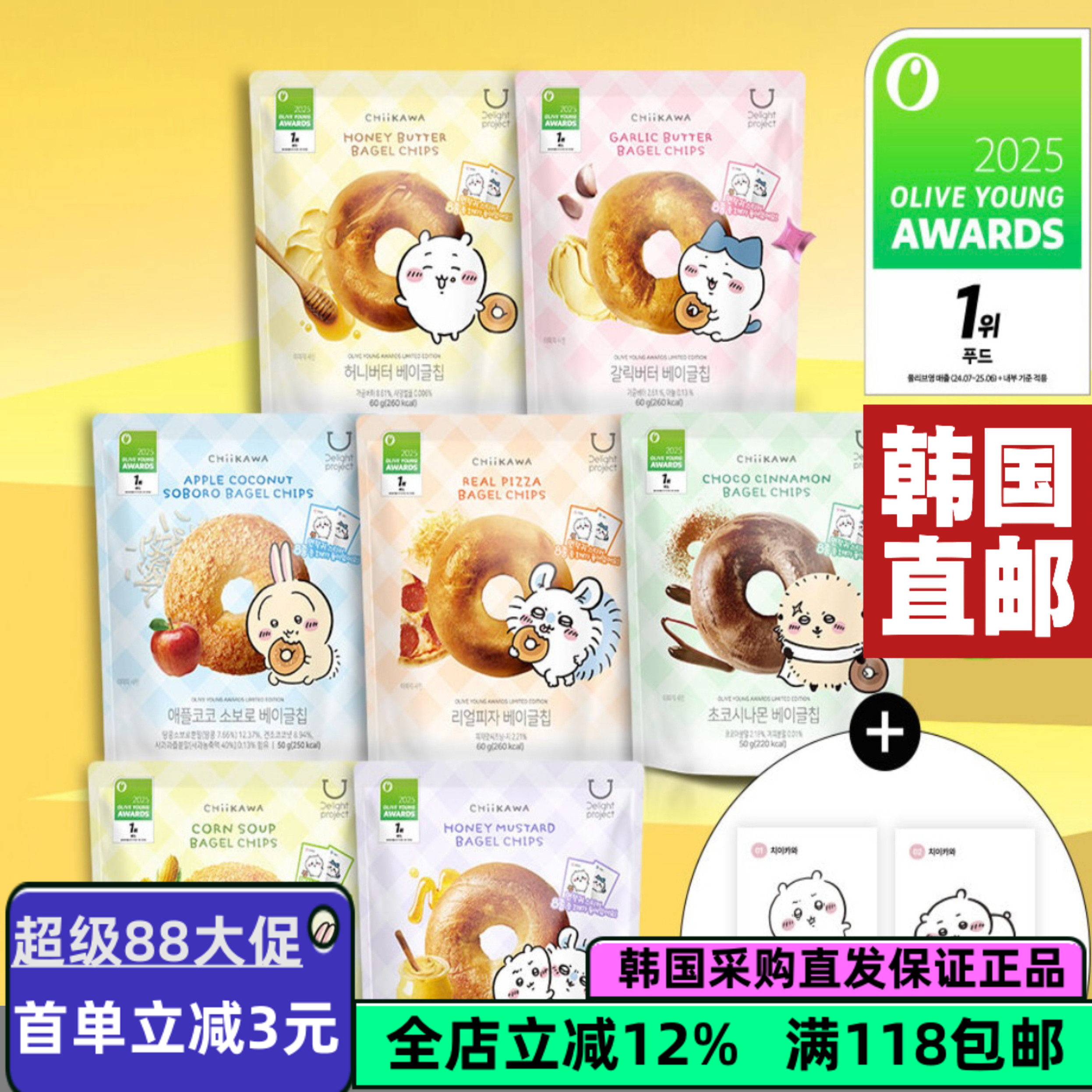 韩国直邮吉伊卡哇限量贝果脆片